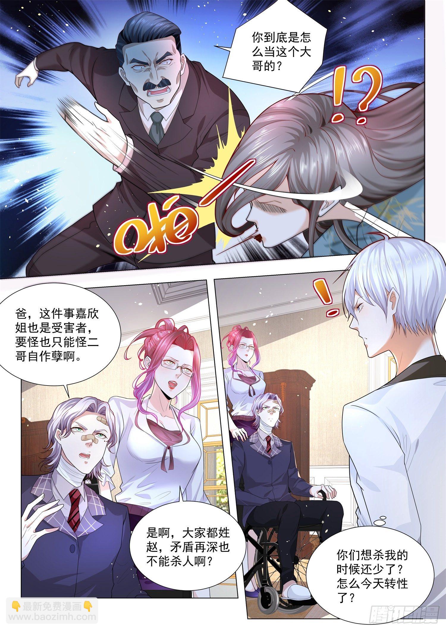 🍱神豪之天降系统 第206话 兴师问罪 第10页