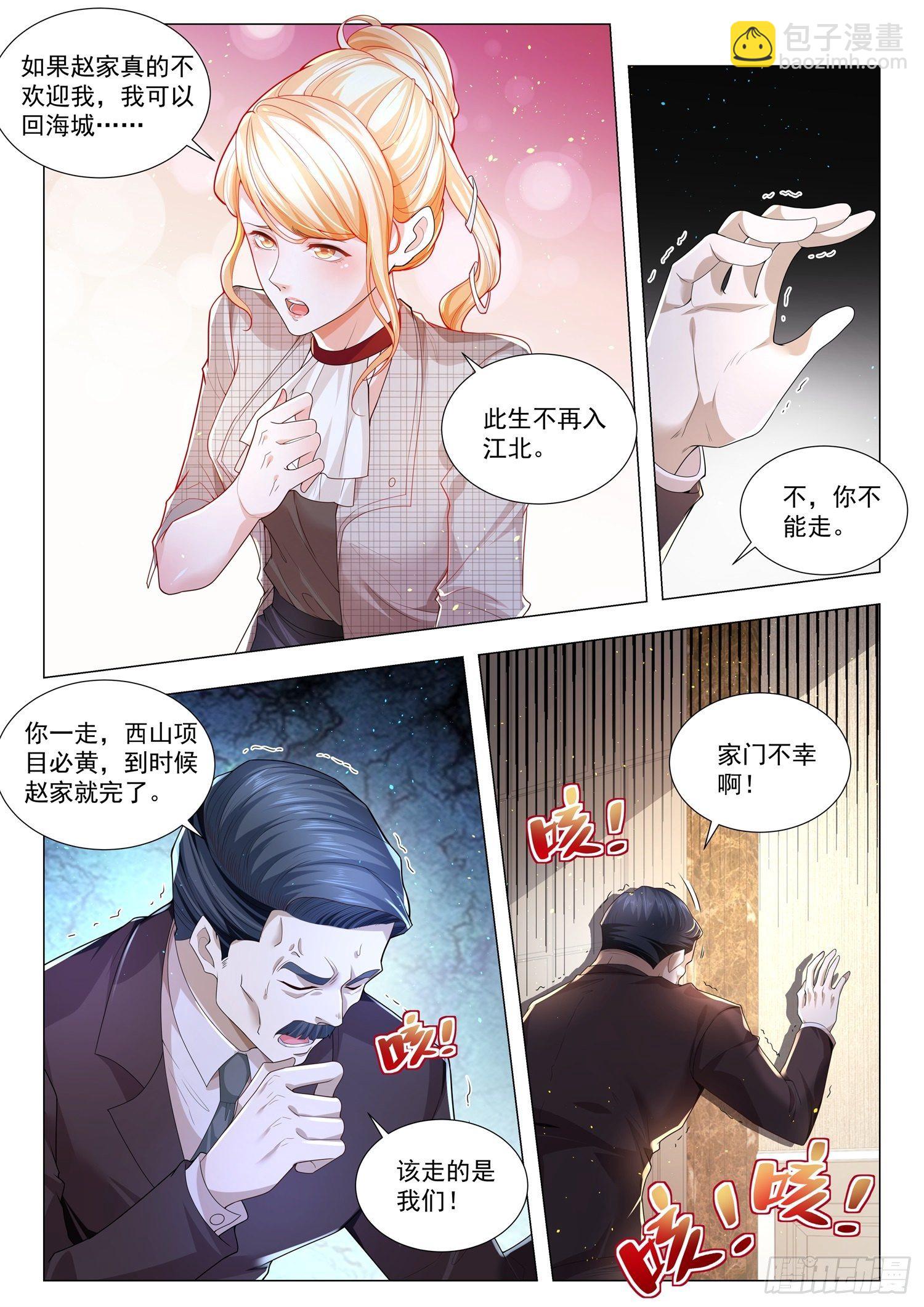 🍱神豪之天降系统 第206话 兴师问罪 第11页