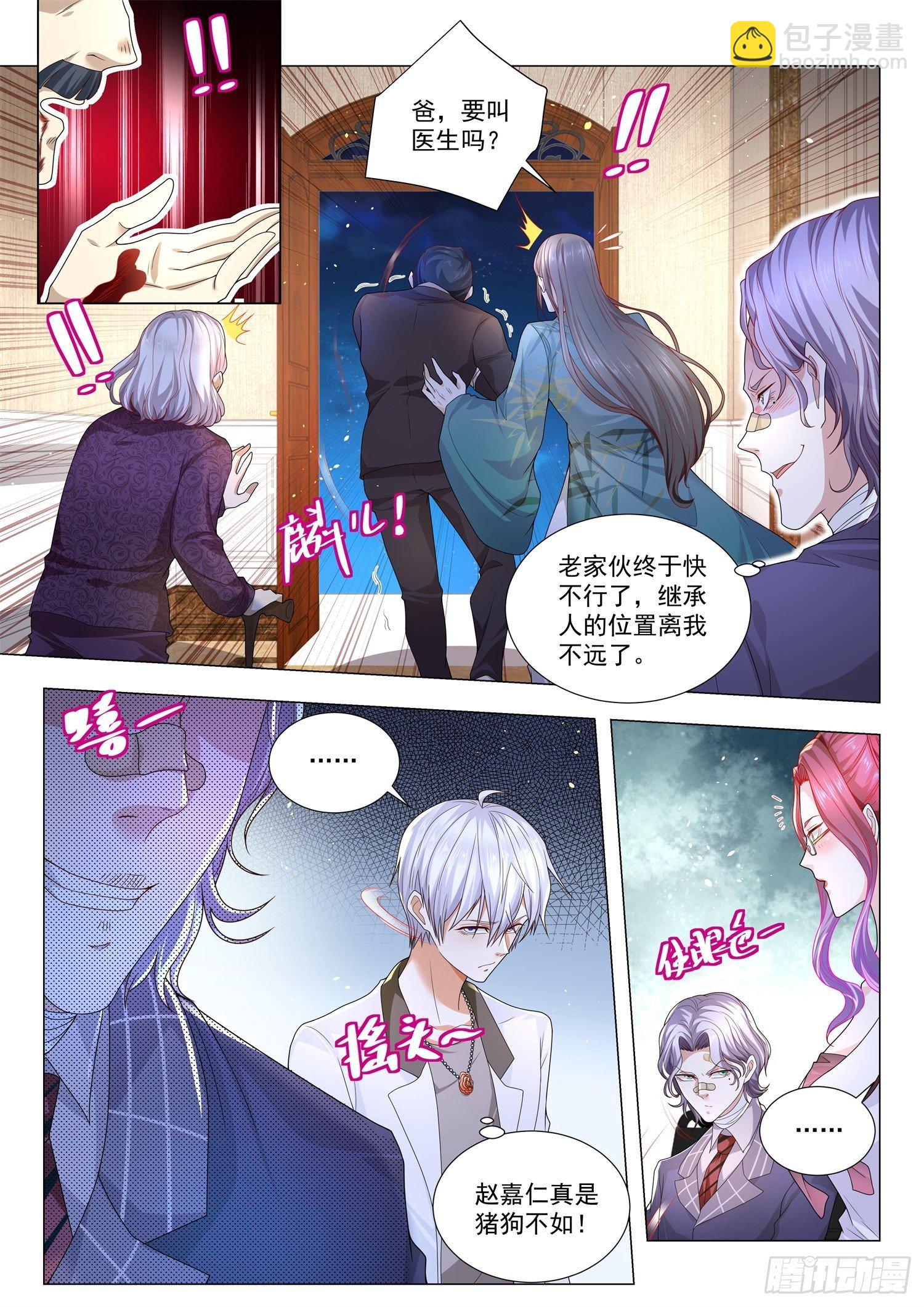 🍱神豪之天降系统 第206话 兴师问罪 第12页