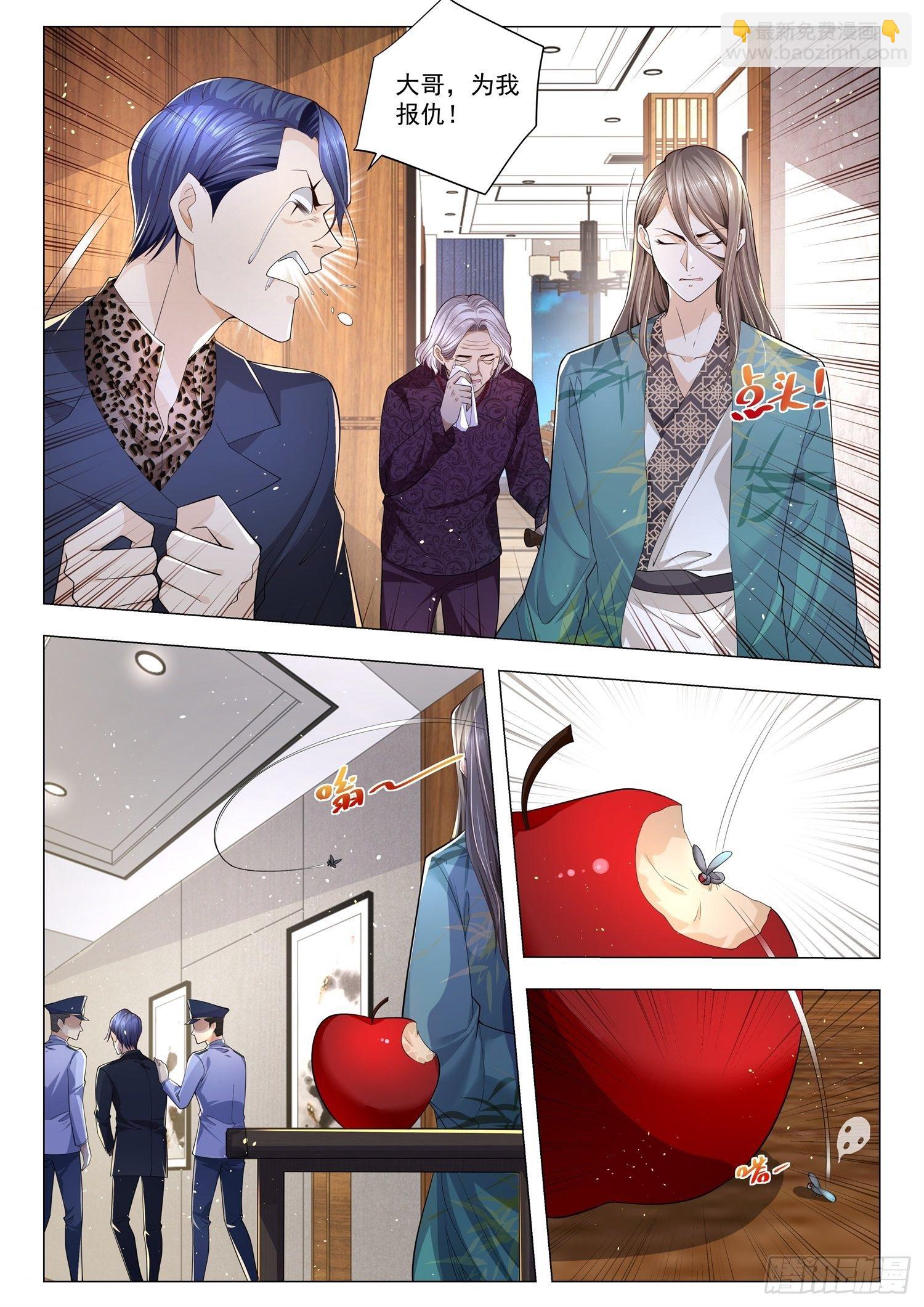 🍱神豪之天降系统 第206话 兴师问罪 第3页
