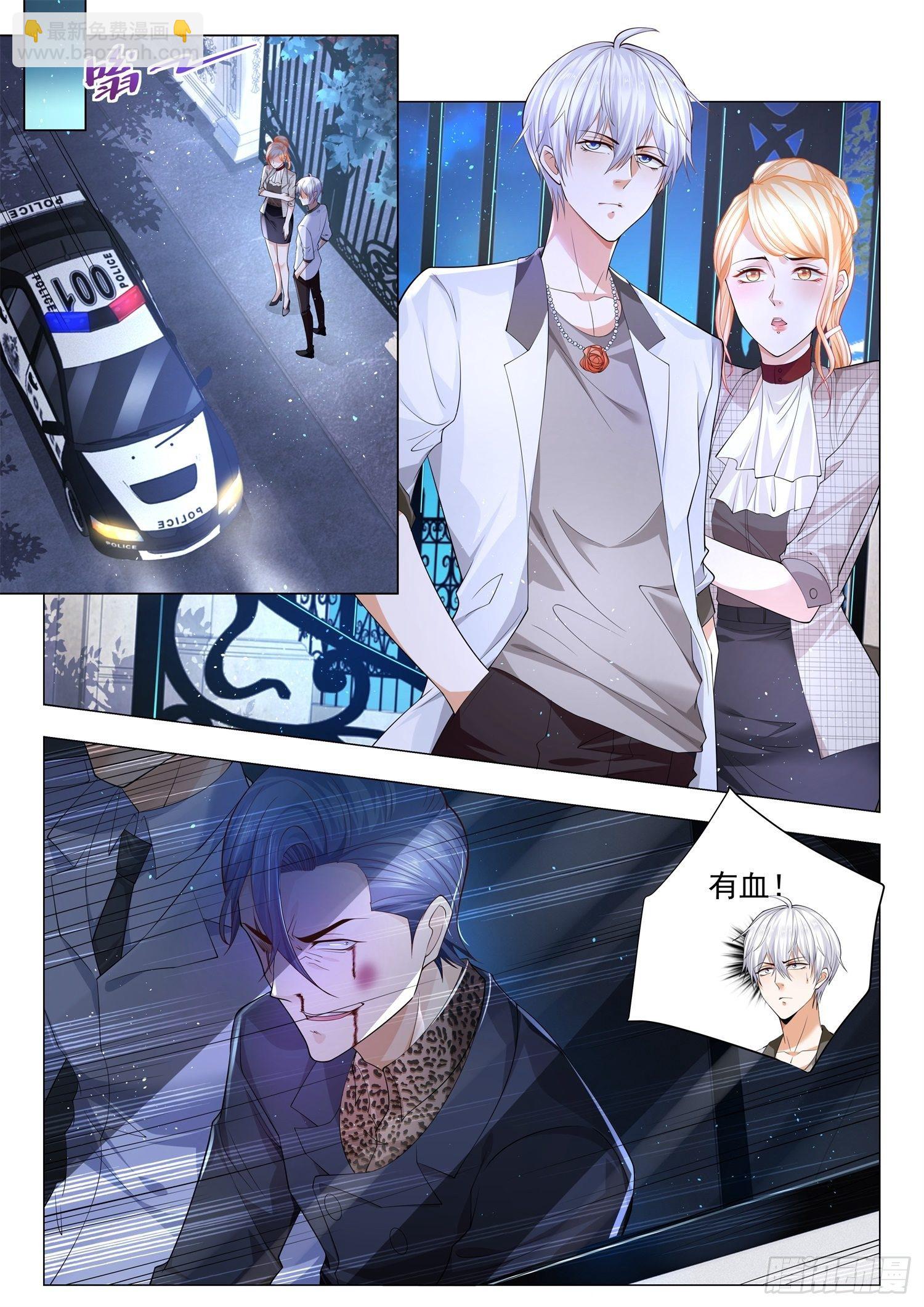🍱神豪之天降系统 第206话 兴师问罪 第4页