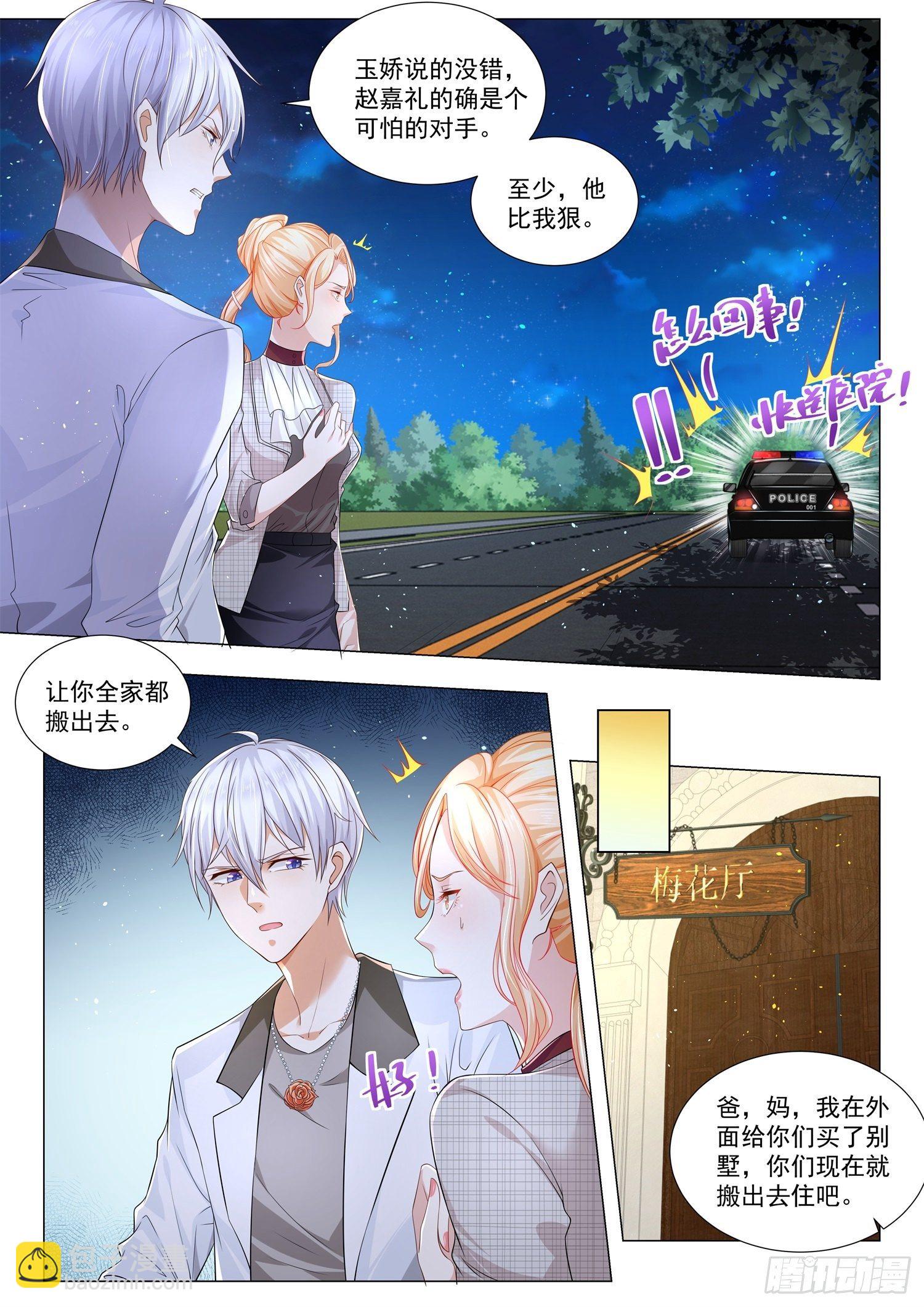 🍱神豪之天降系统 第206话 兴师问罪 第5页
