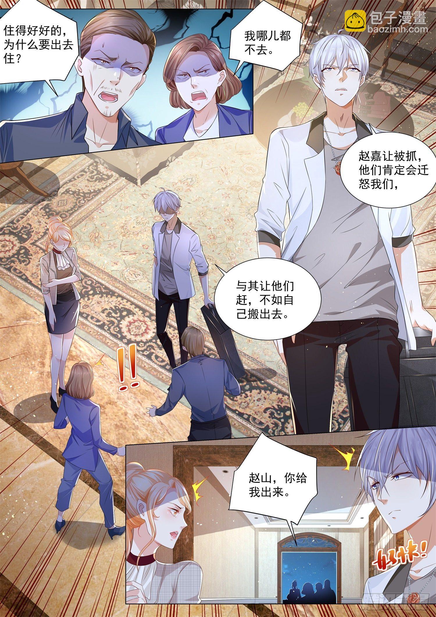 🍱神豪之天降系统 第206话 兴师问罪 第6页