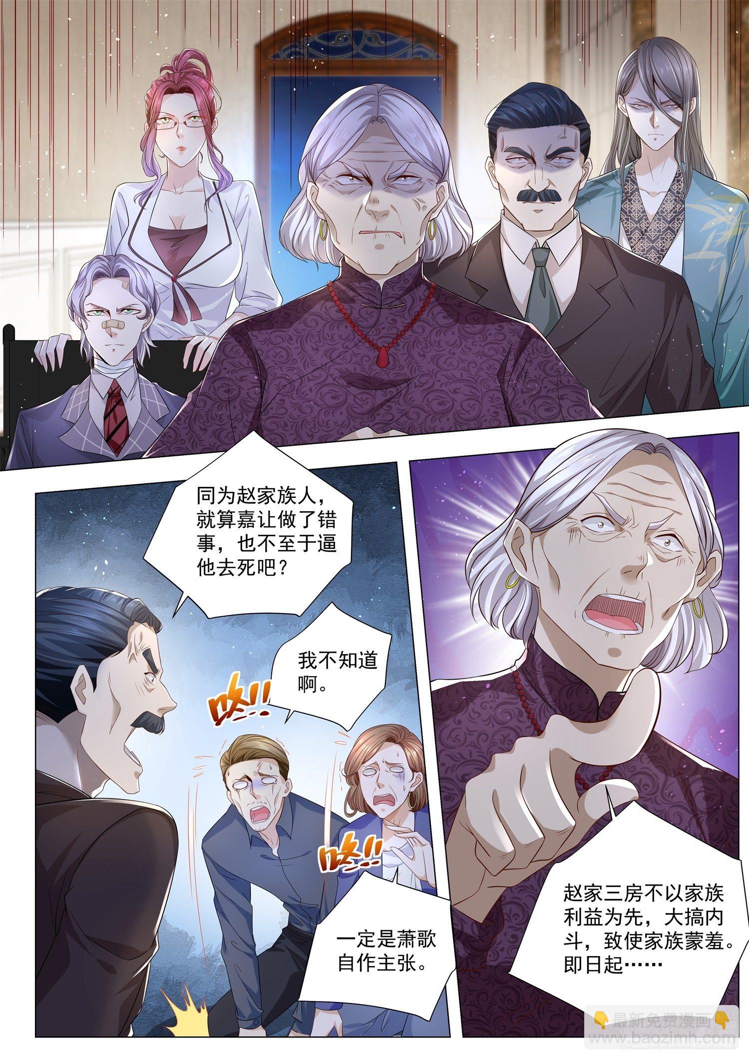 🍱神豪之天降系统 第206话 兴师问罪 第7页