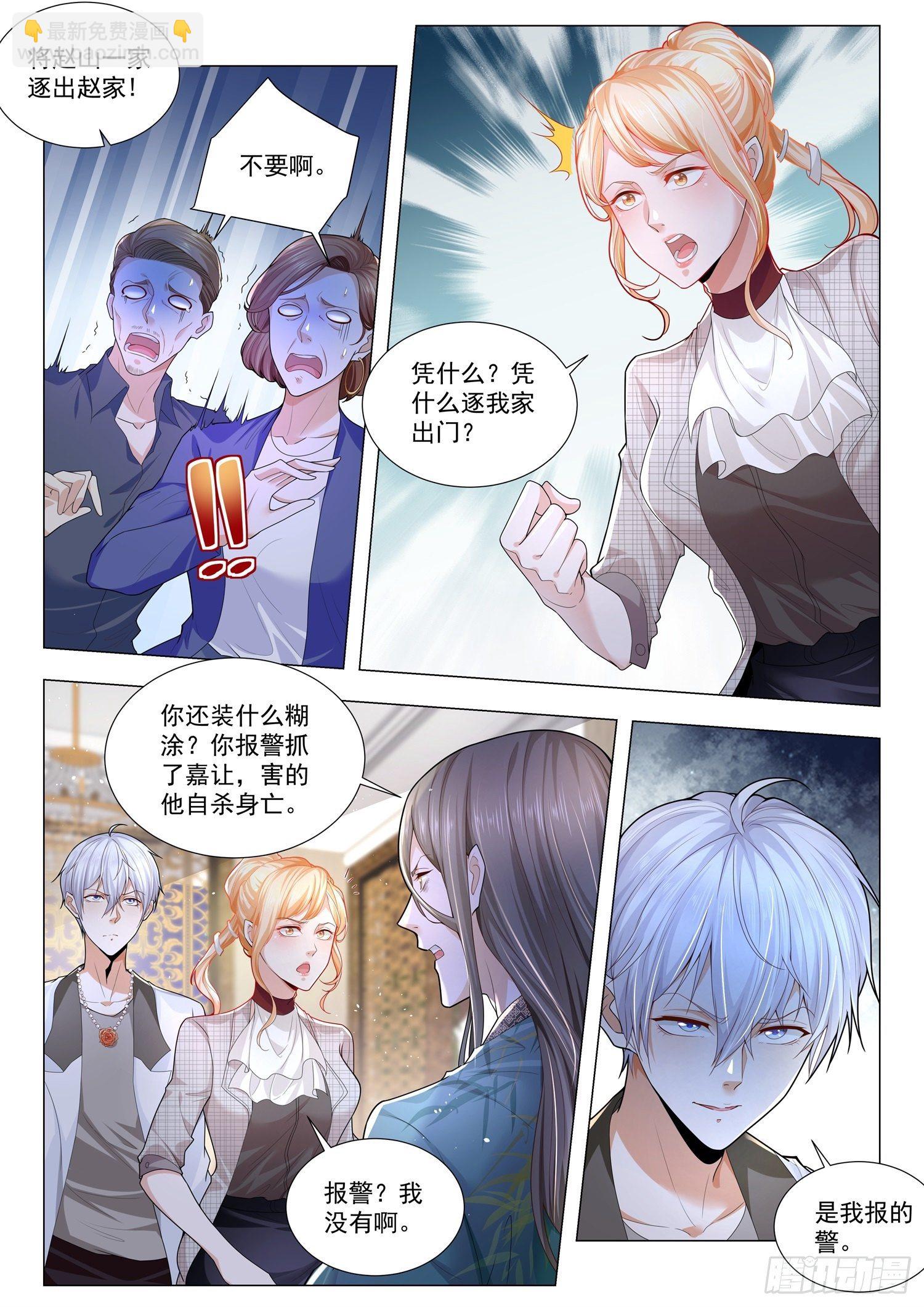 🍱神豪之天降系统 第206话 兴师问罪 第8页