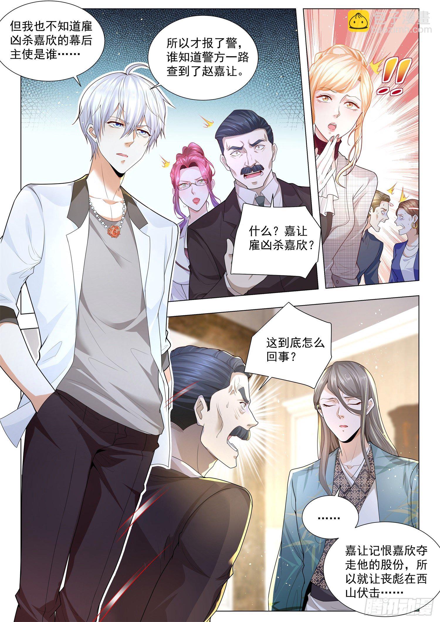 🍱神豪之天降系统 第206话 兴师问罪 第9页