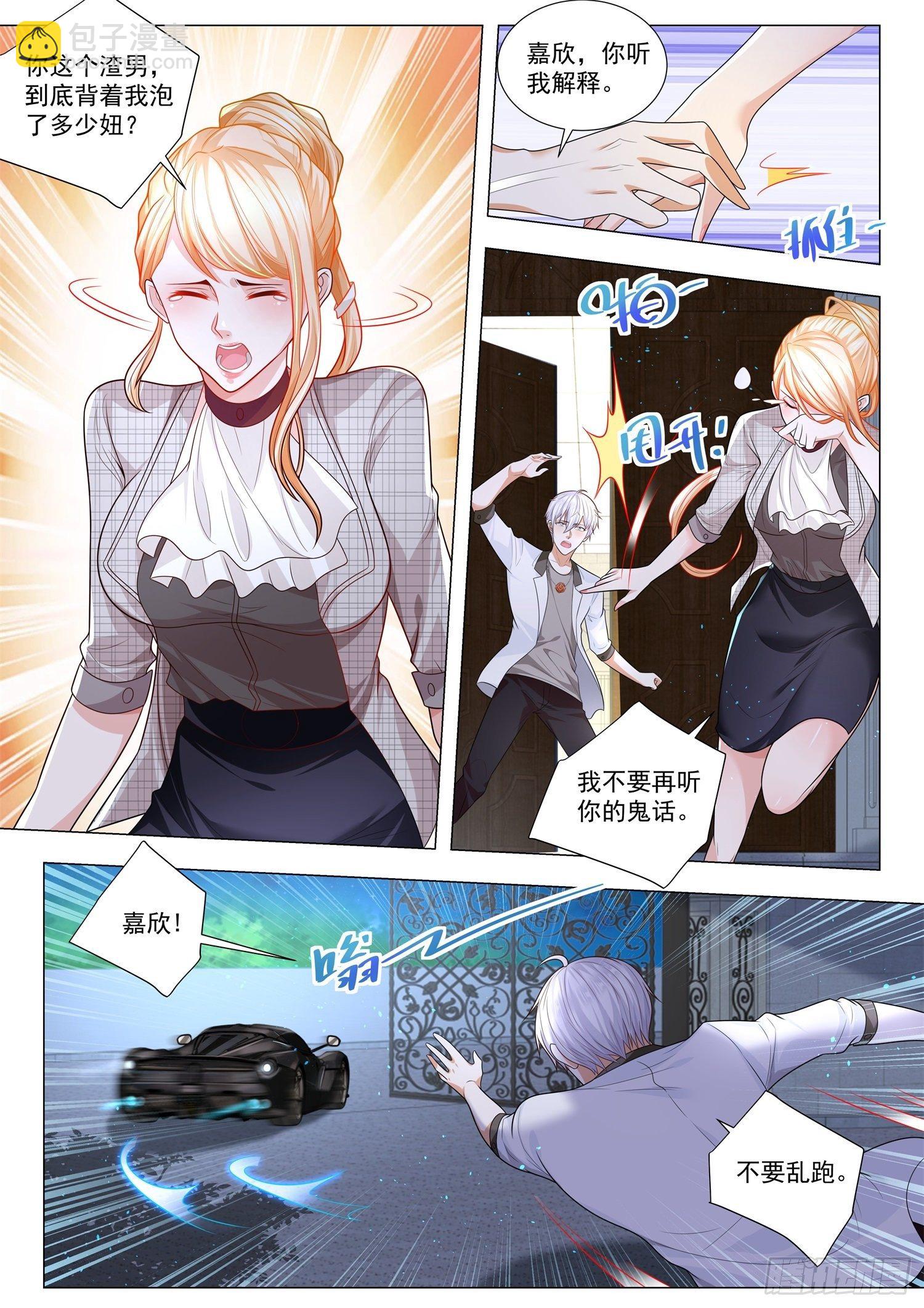 🍱神豪之天降系统 第208话 船翻了 第10页