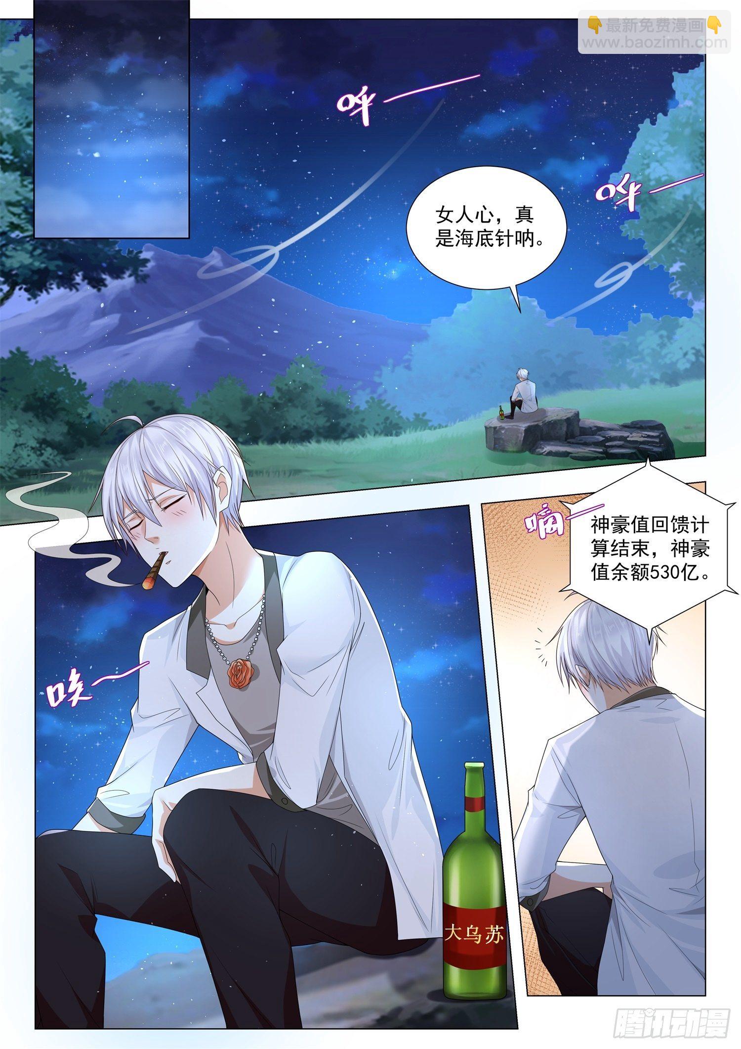 🍱神豪之天降系统 第208话 船翻了 第12页