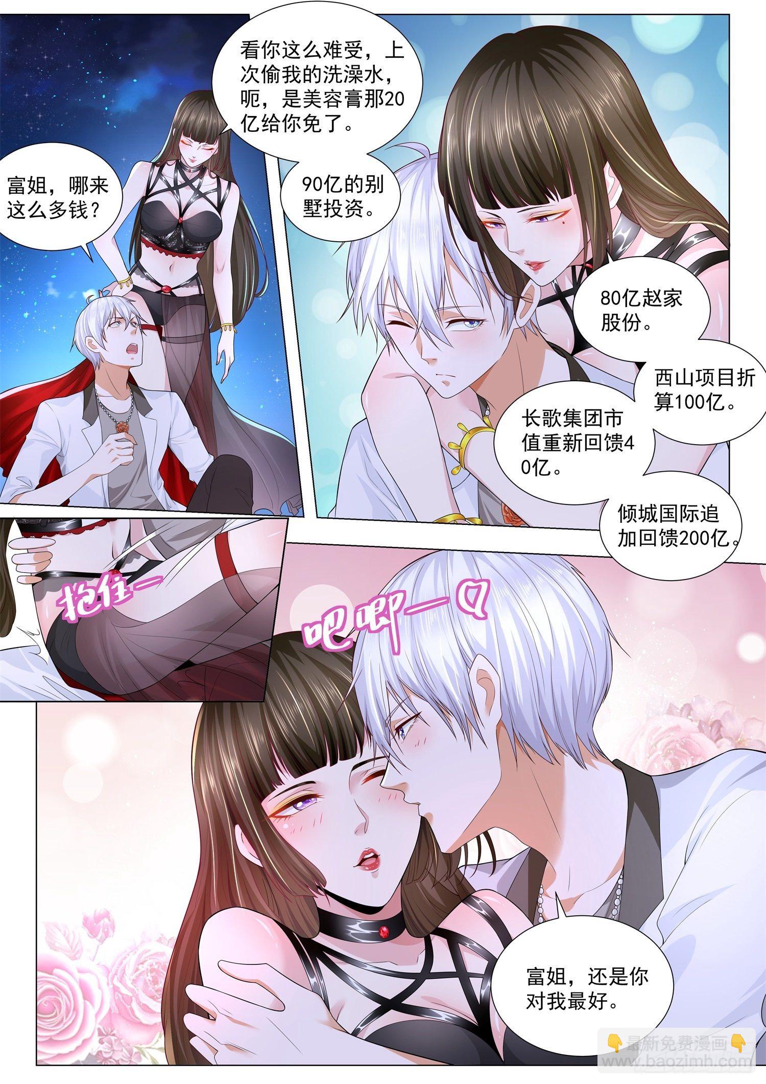 🍱神豪之天降系统 第208话 船翻了 第13页