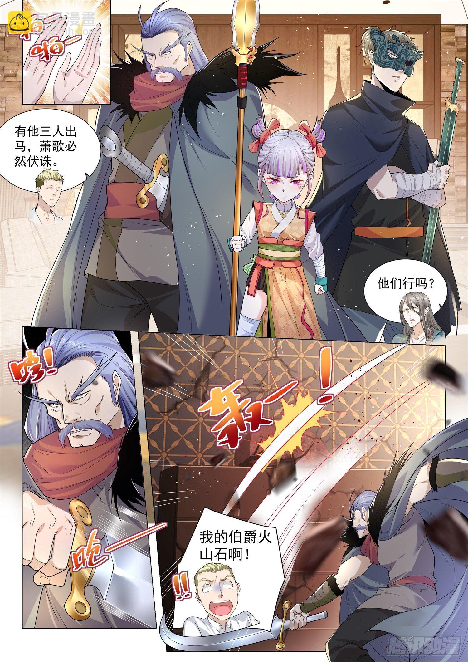 🍱神豪之天降系统 第208话 船翻了 第2页