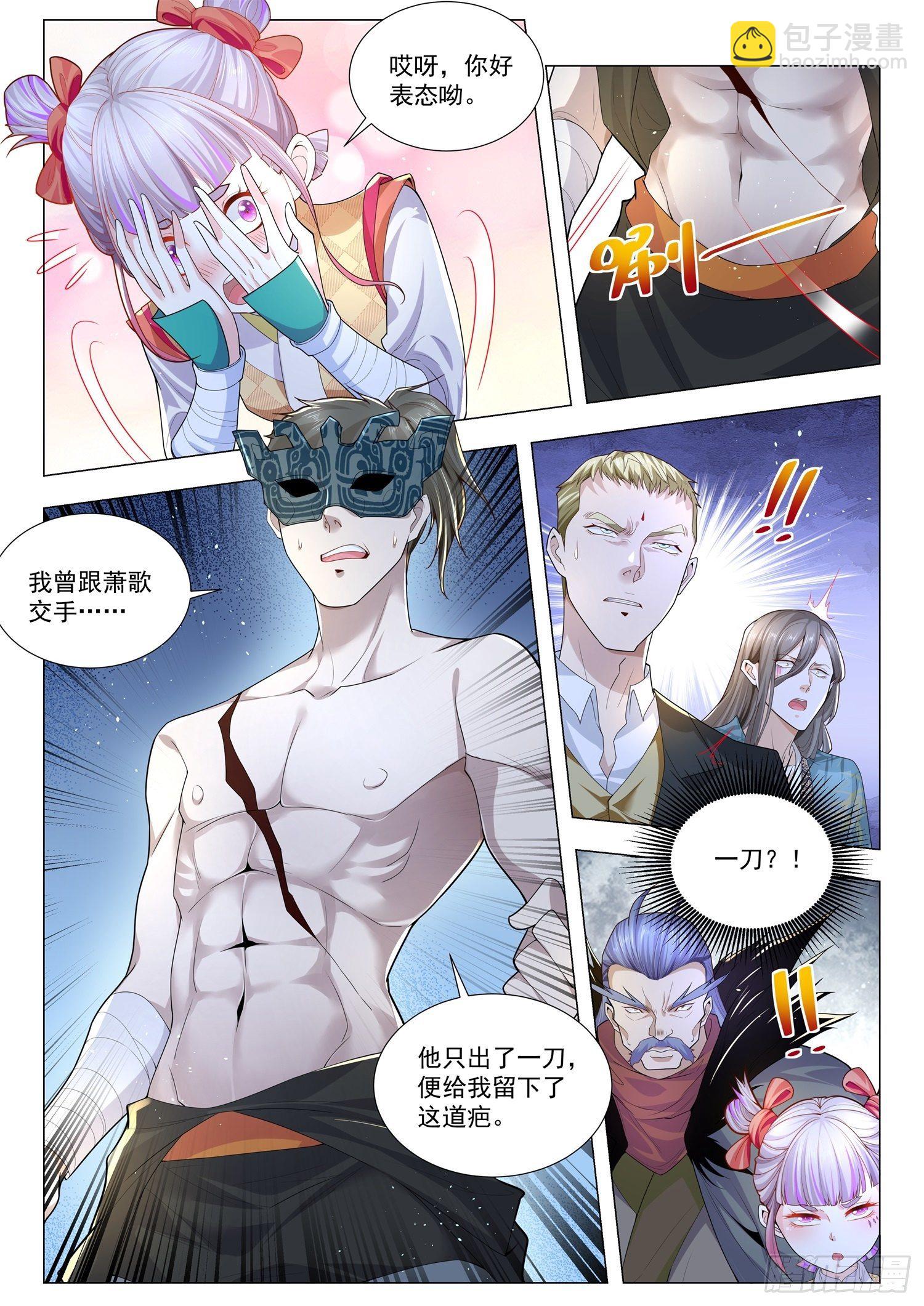 🍱神豪之天降系统 第208话 船翻了 第5页