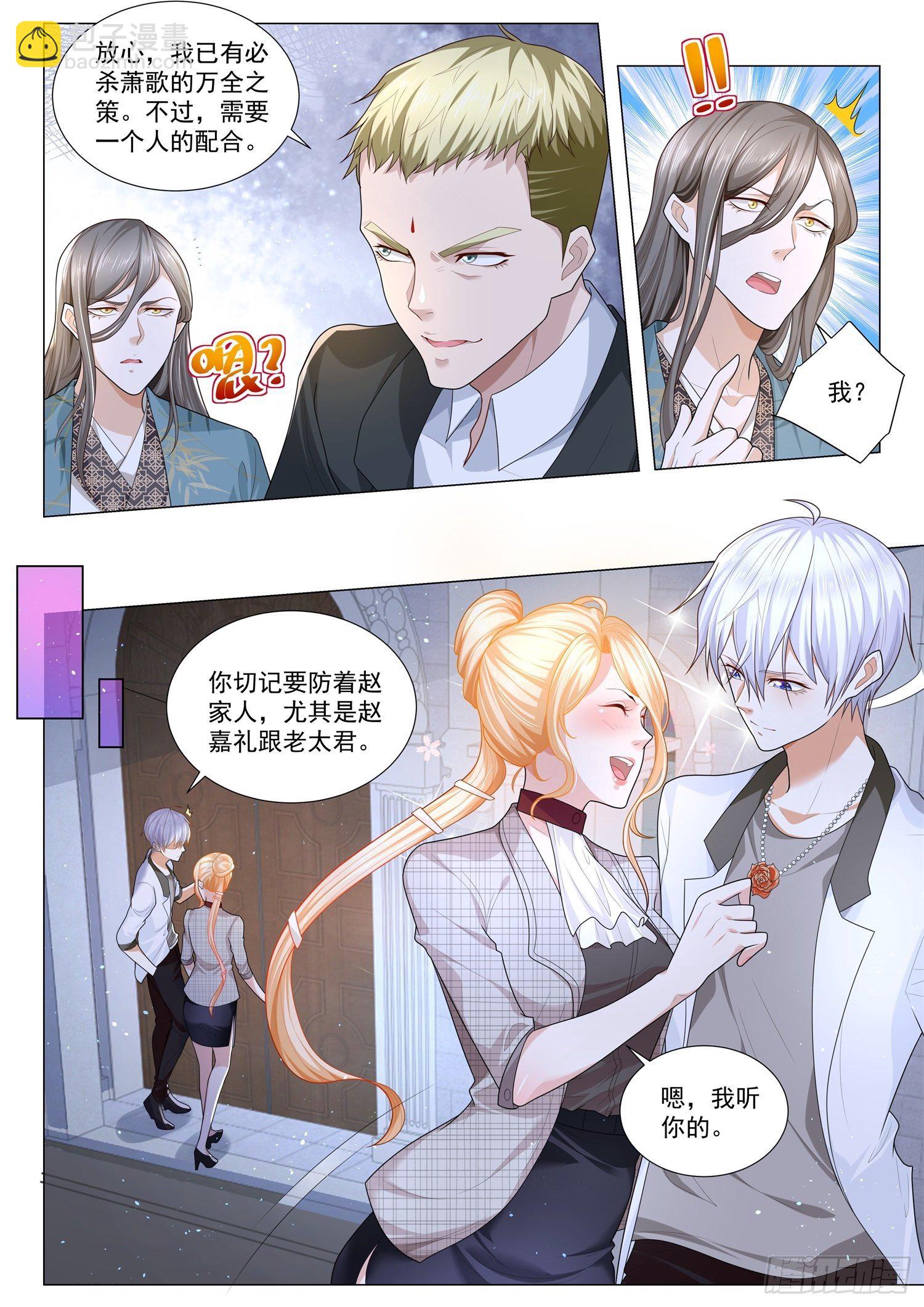 🍱神豪之天降系统 第208话 船翻了 第7页