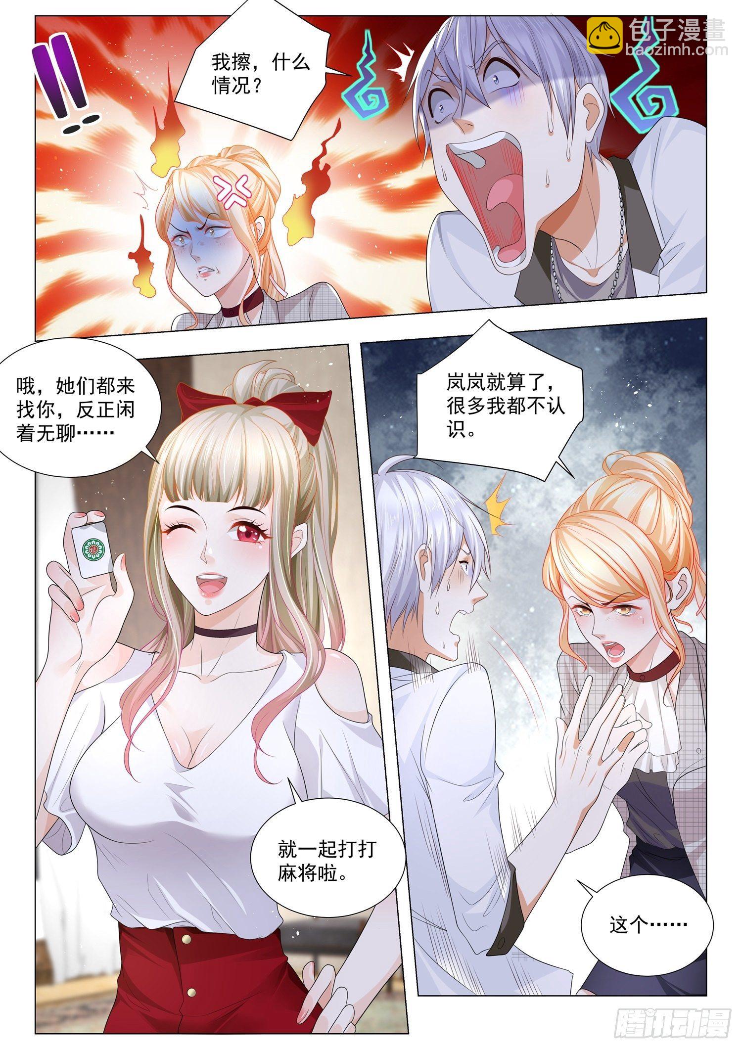 🍱神豪之天降系统 第208话 船翻了 第9页