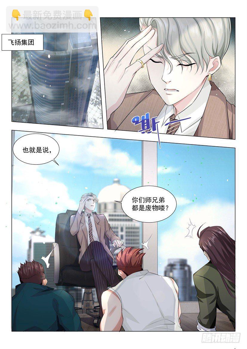 🍱神豪之天降系统 第21话 我们是拳师 第10页