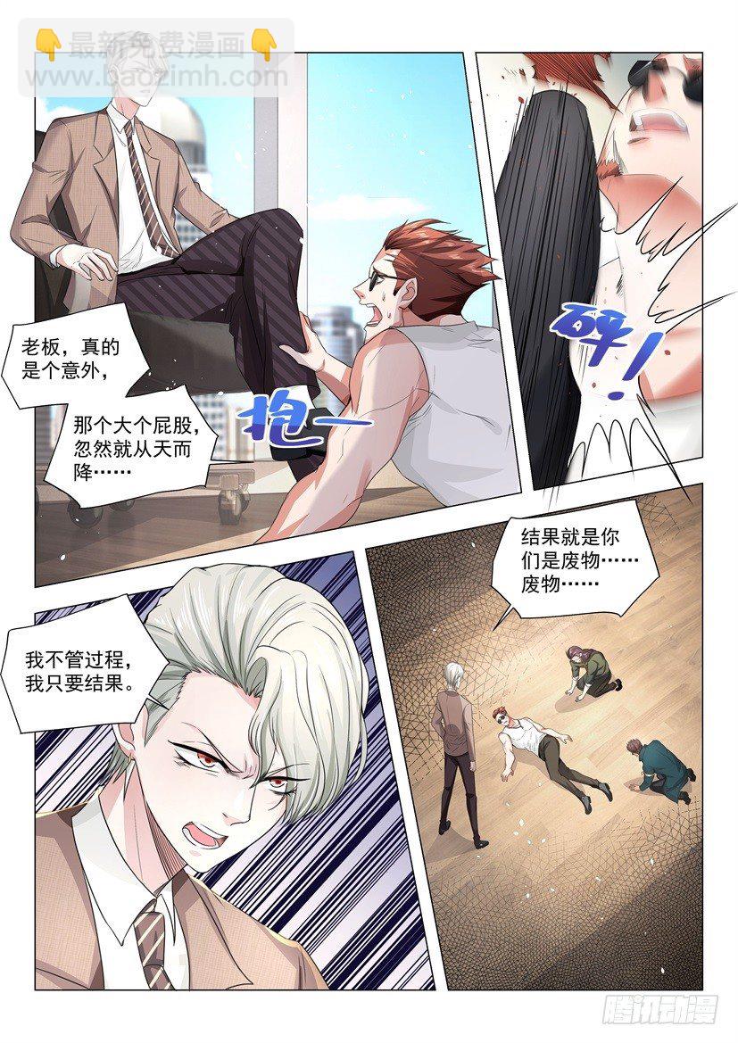 🍱神豪之天降系统 第21话 我们是拳师 第11页