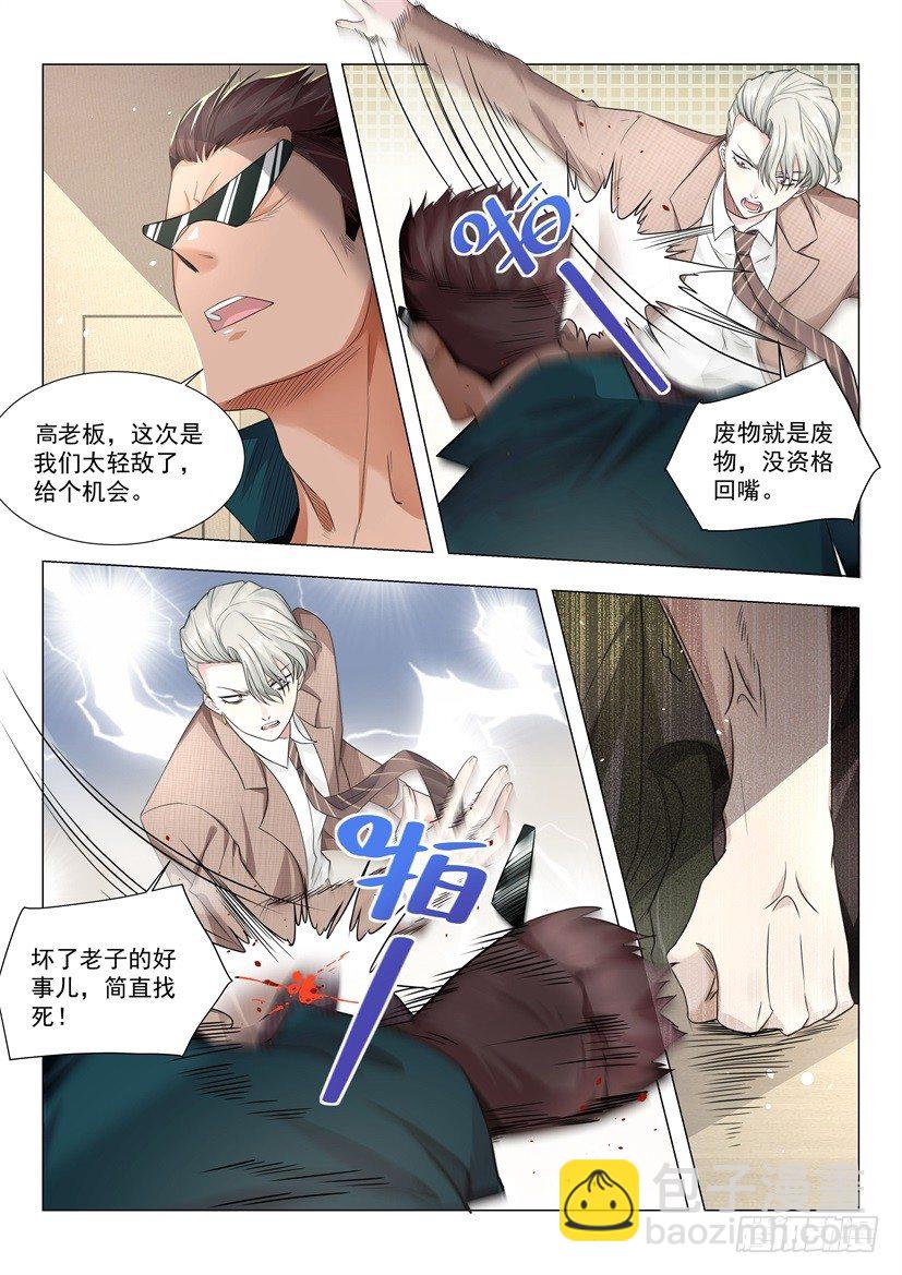 🍱神豪之天降系统 第21话 我们是拳师 第12页