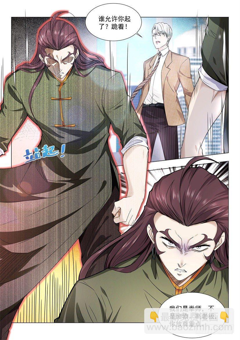🍱神豪之天降系统 第21话 我们是拳师 第13页