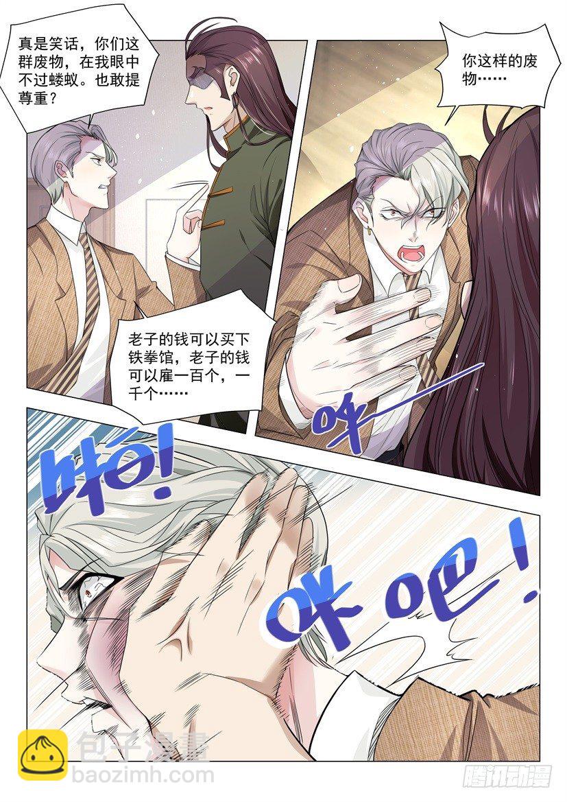 🍱神豪之天降系统 第21话 我们是拳师 第14页