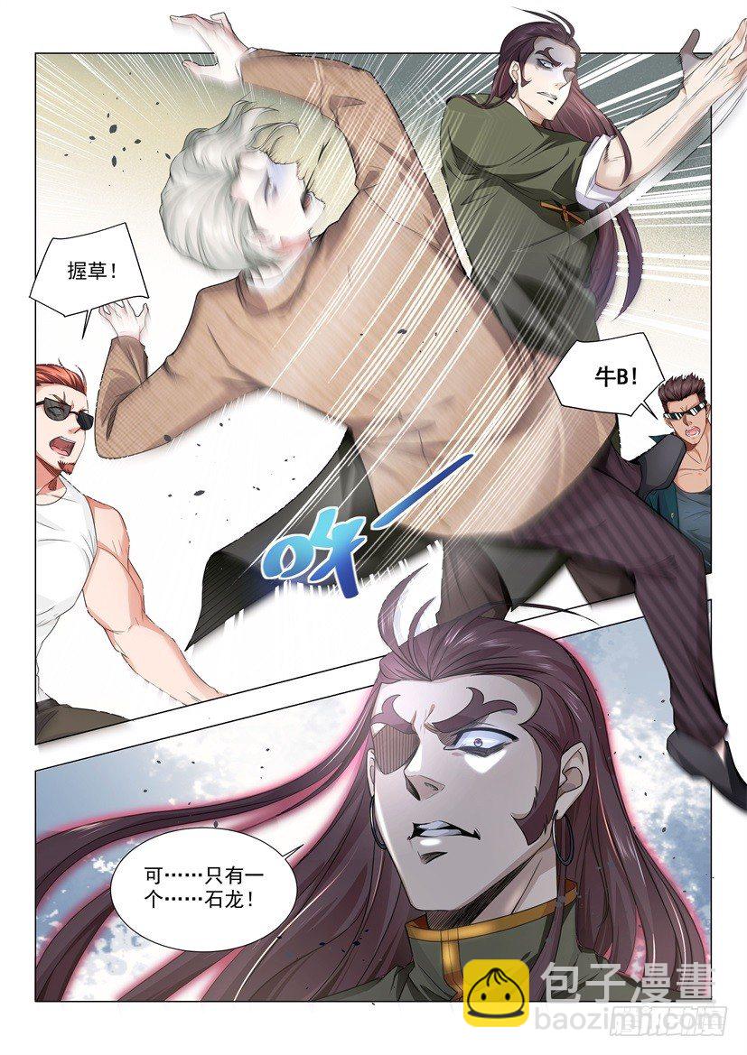 🍱神豪之天降系统 第21话 我们是拳师 第15页