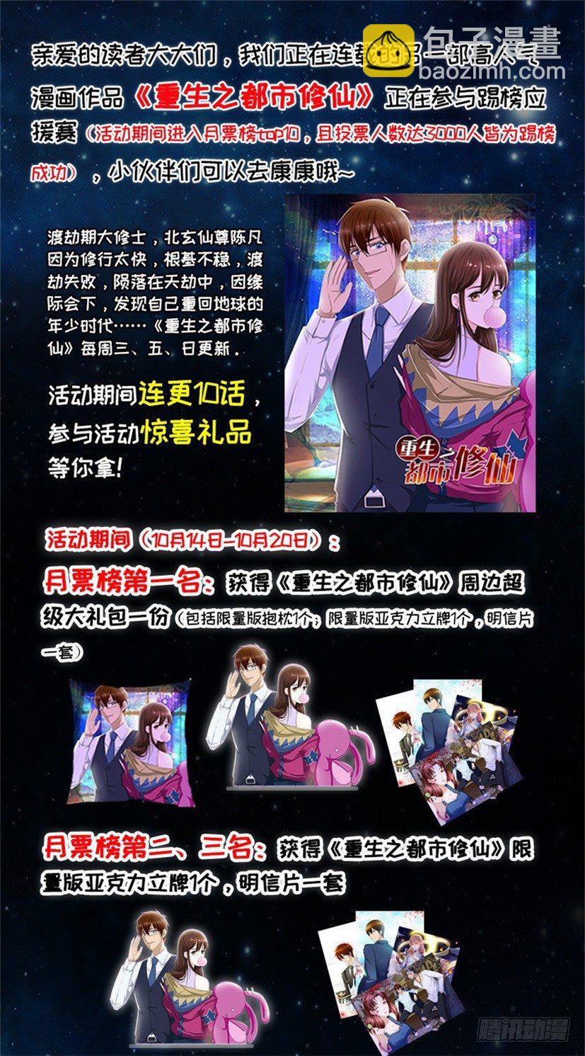 🍱神豪之天降系统 第21话 我们是拳师 第17页