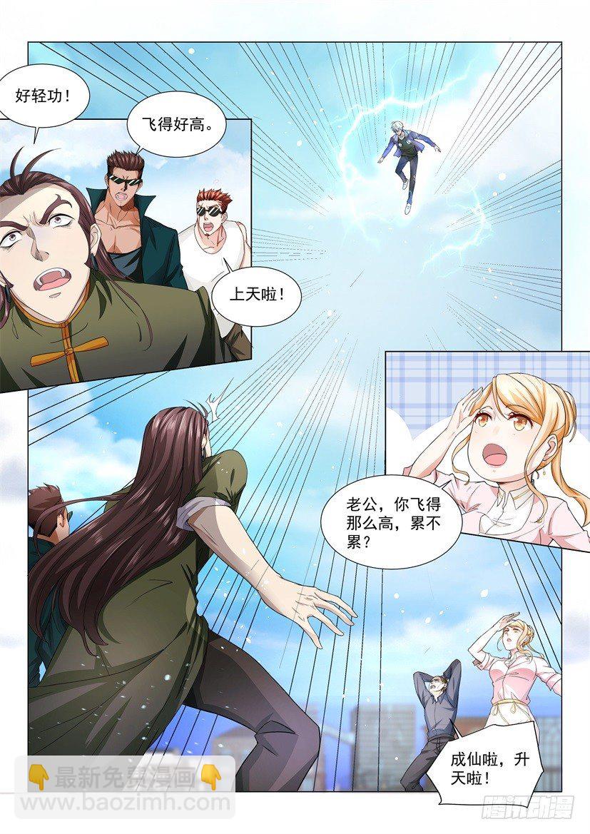 🍱神豪之天降系统 第21话 我们是拳师 第2页