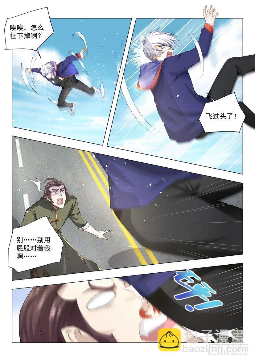 🍱神豪之天降系统 第21话 我们是拳师 第3页