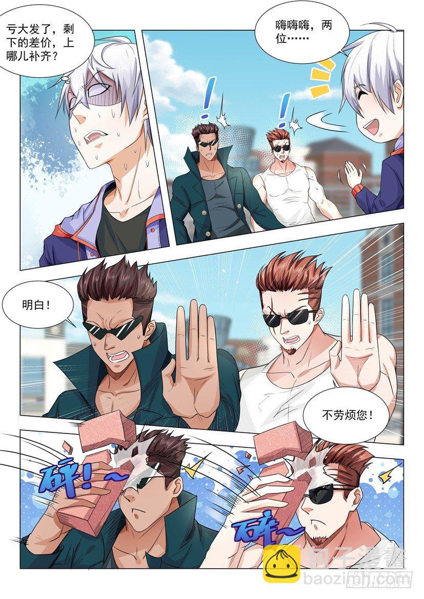 🍱神豪之天降系统 第21话 我们是拳师 第5页