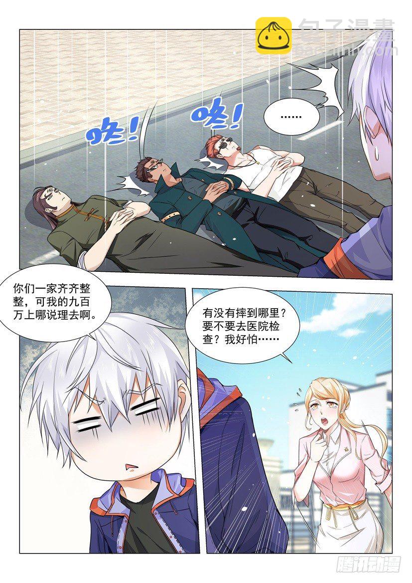 🍱神豪之天降系统 第21话 我们是拳师 第6页