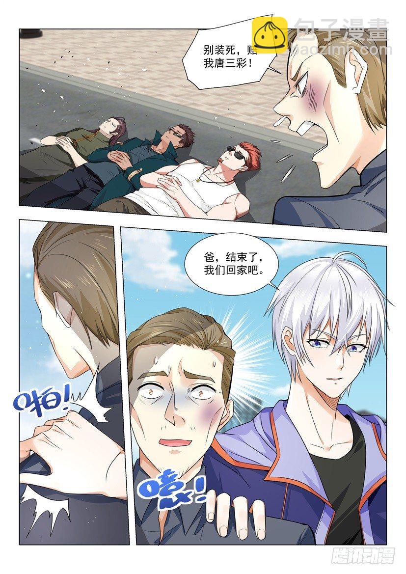 🍱神豪之天降系统 第21话 我们是拳师 第8页