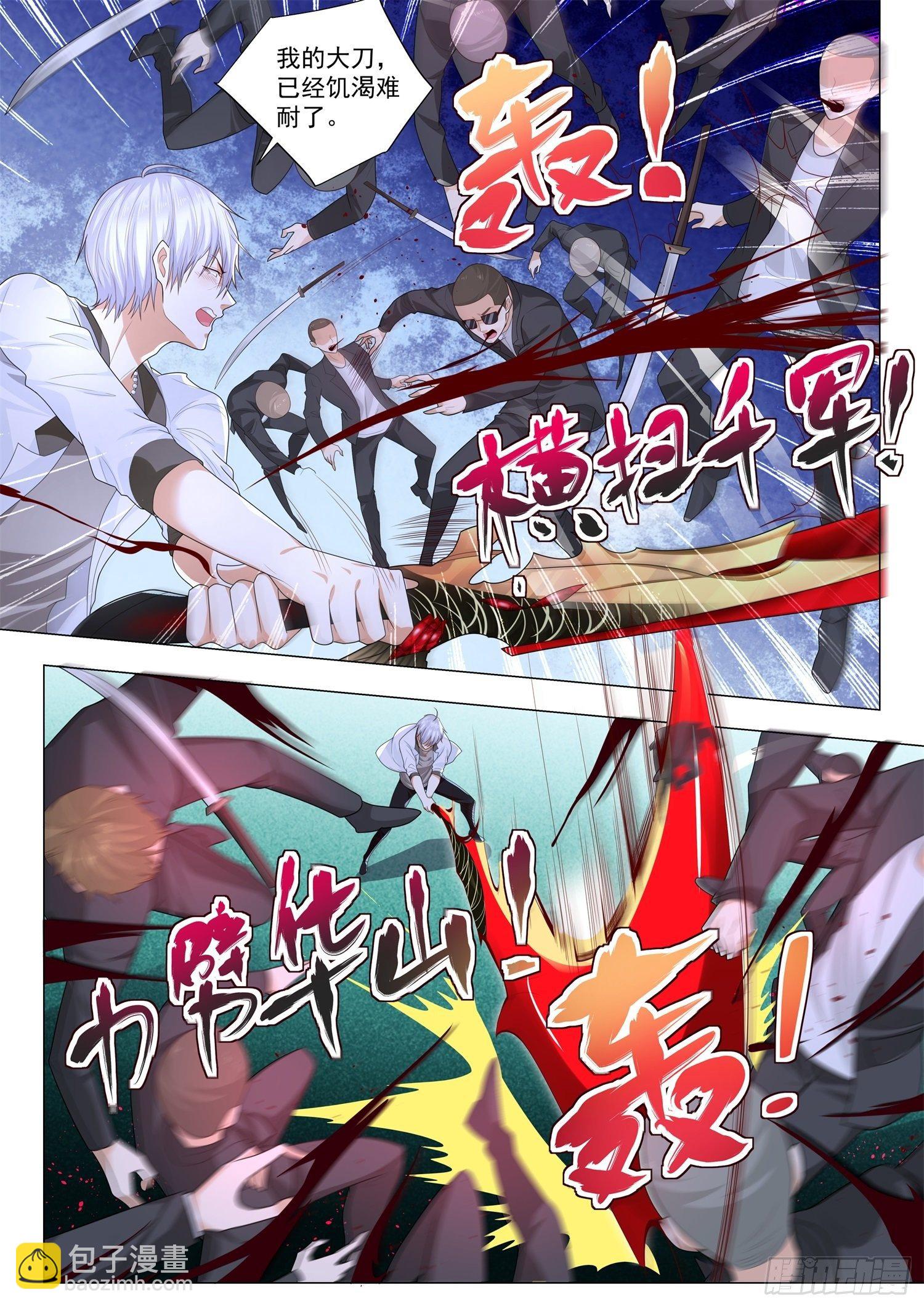 🍱神豪之天降系统 第210话 年轻人不讲武德 第4页