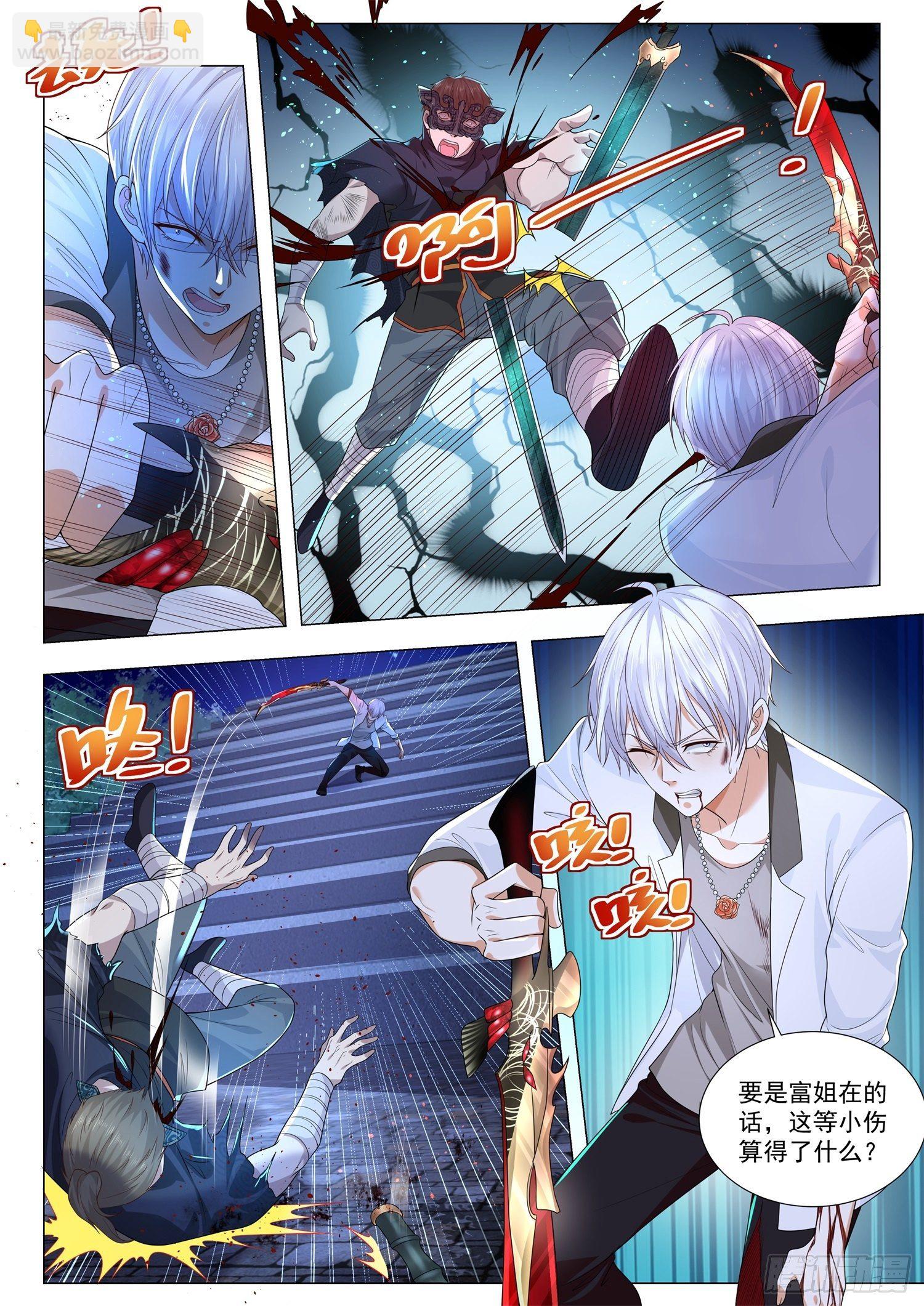 🍱神豪之天降系统 第210话 年轻人不讲武德 第6页