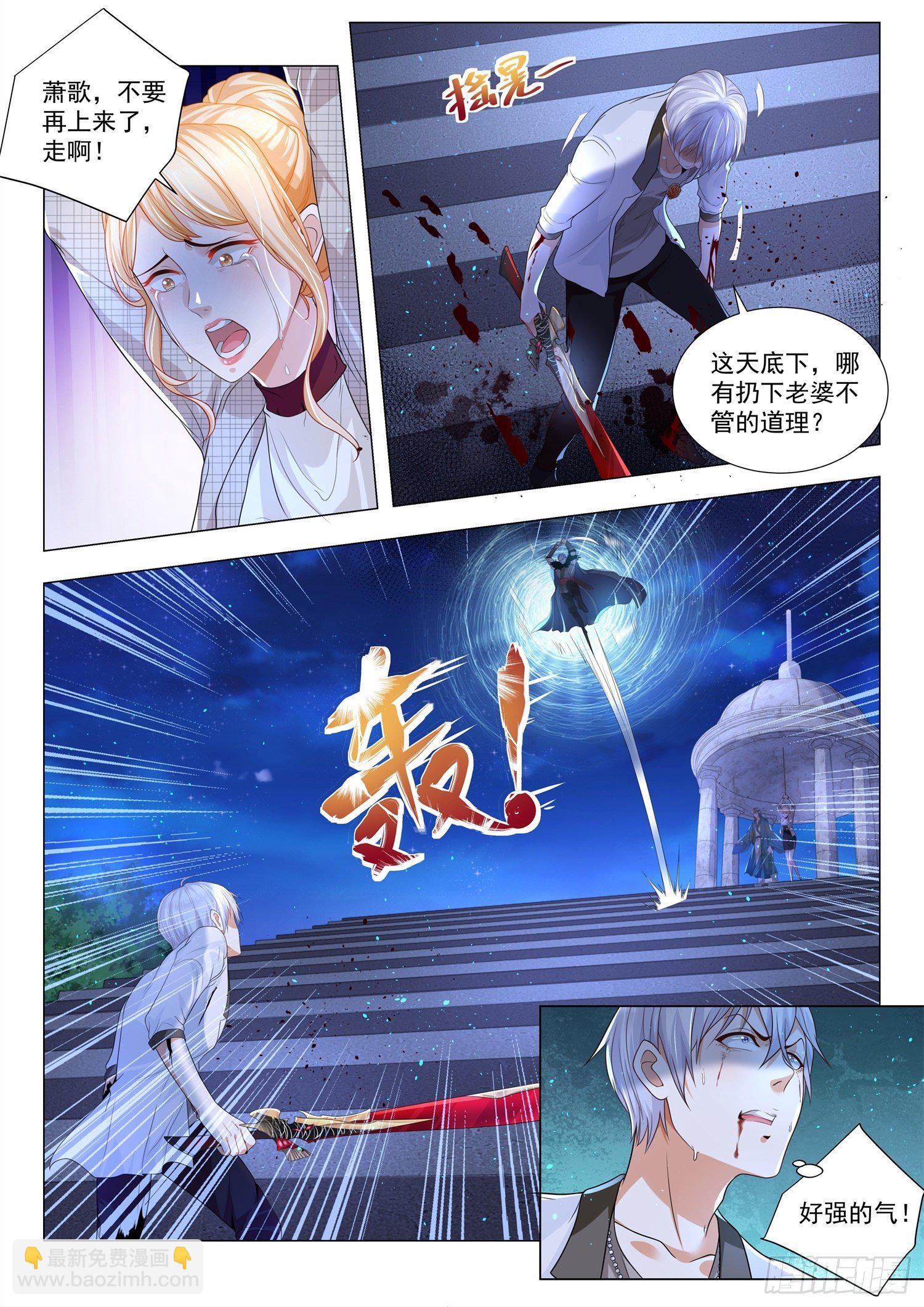 🍱神豪之天降系统 第210话 年轻人不讲武德 第7页