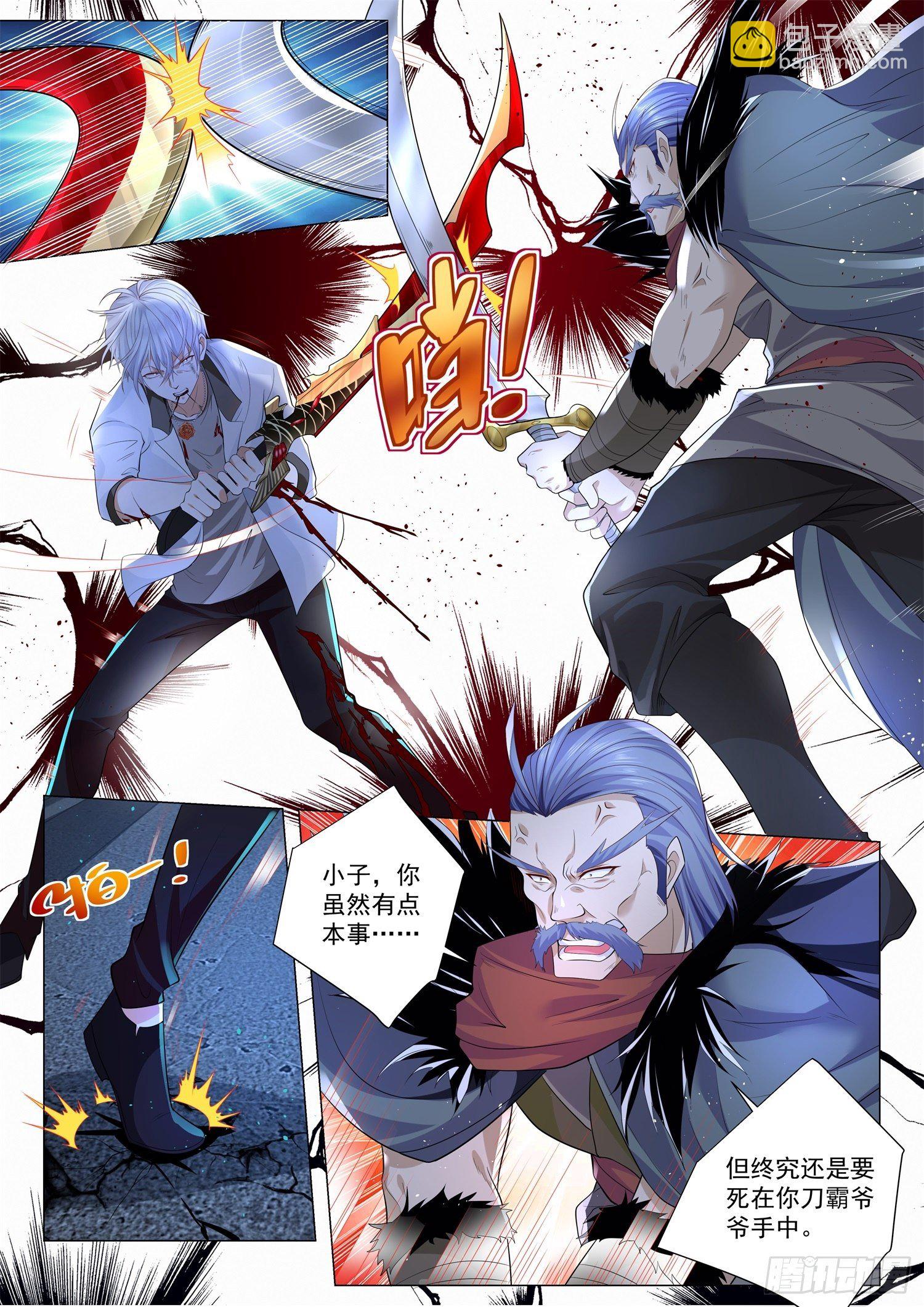 🍱神豪之天降系统 第210话 年轻人不讲武德 第8页
