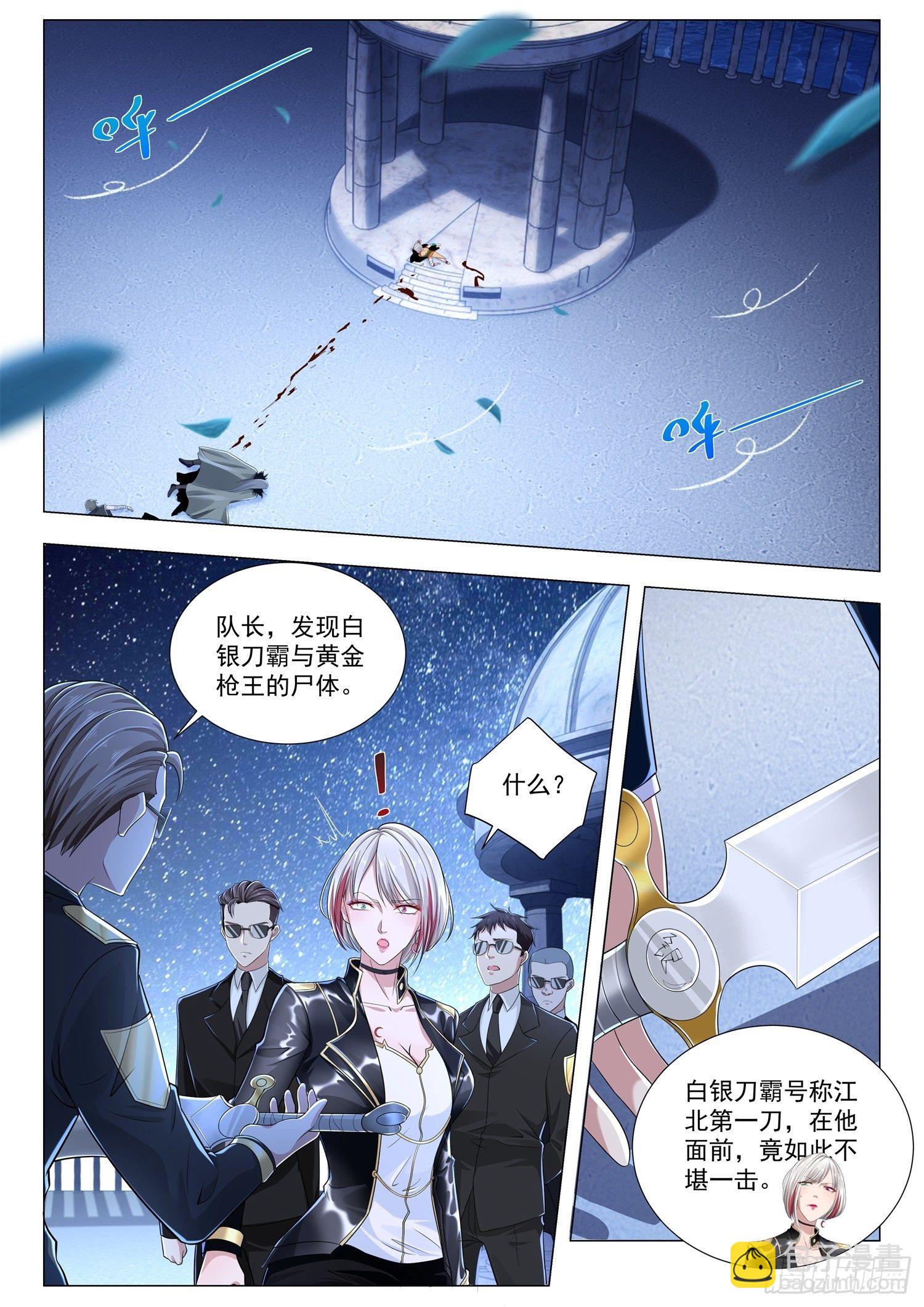 🍱神豪之天降系统 第212话 你到底是不是我老公 第12页