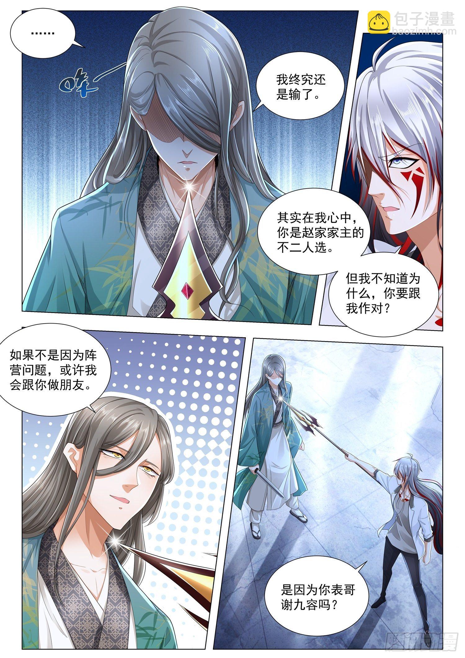 🍱神豪之天降系统 第212话 你到底是不是我老公 第3页