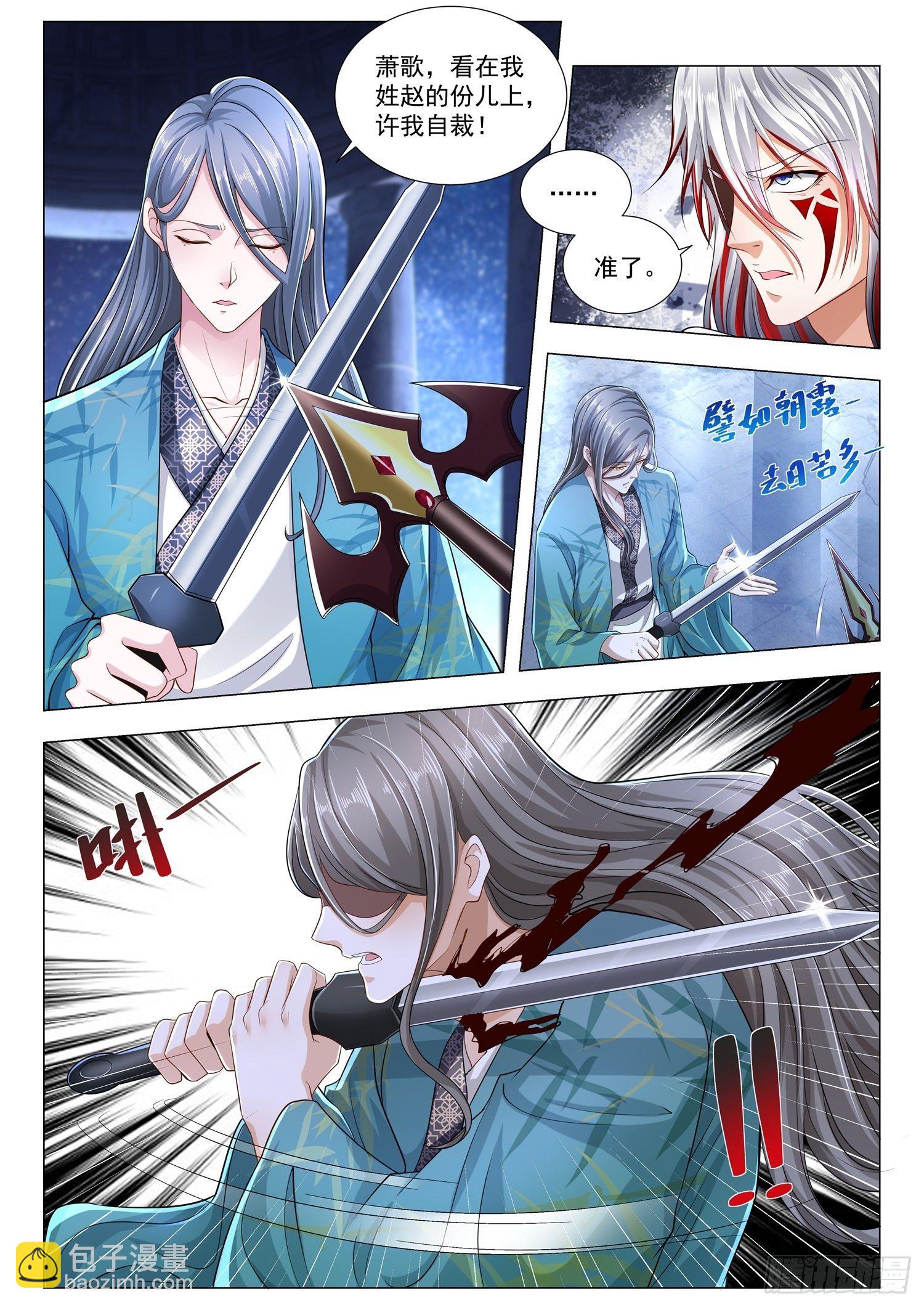 🍱神豪之天降系统 第212话 你到底是不是我老公 第5页