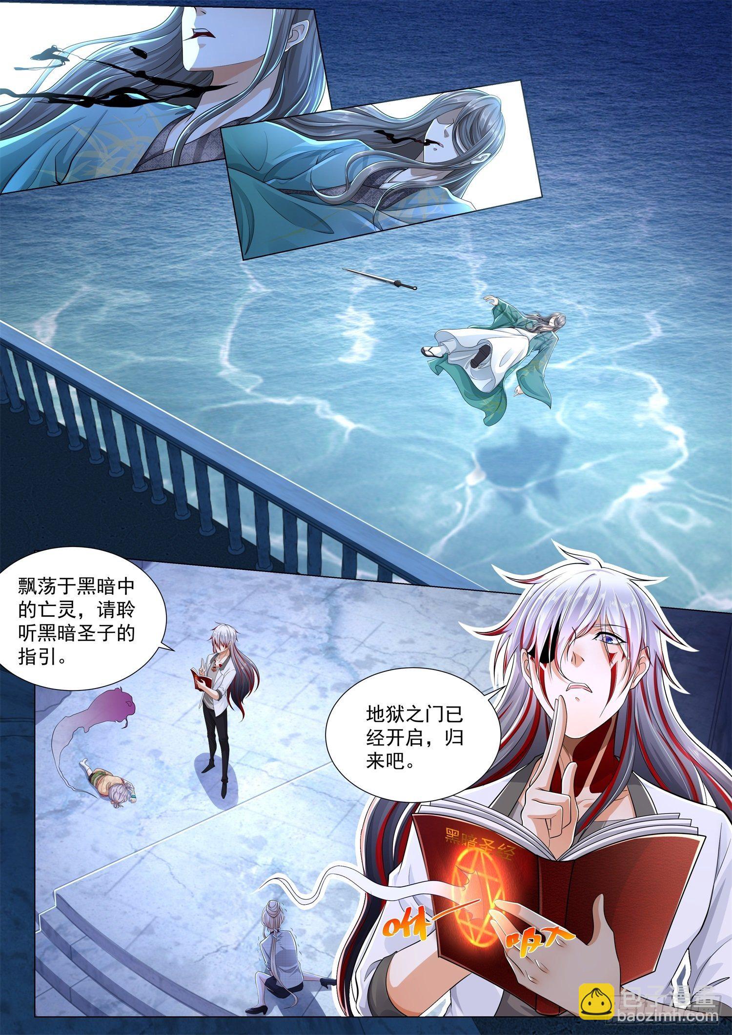 🍱神豪之天降系统 第212话 你到底是不是我老公 第6页