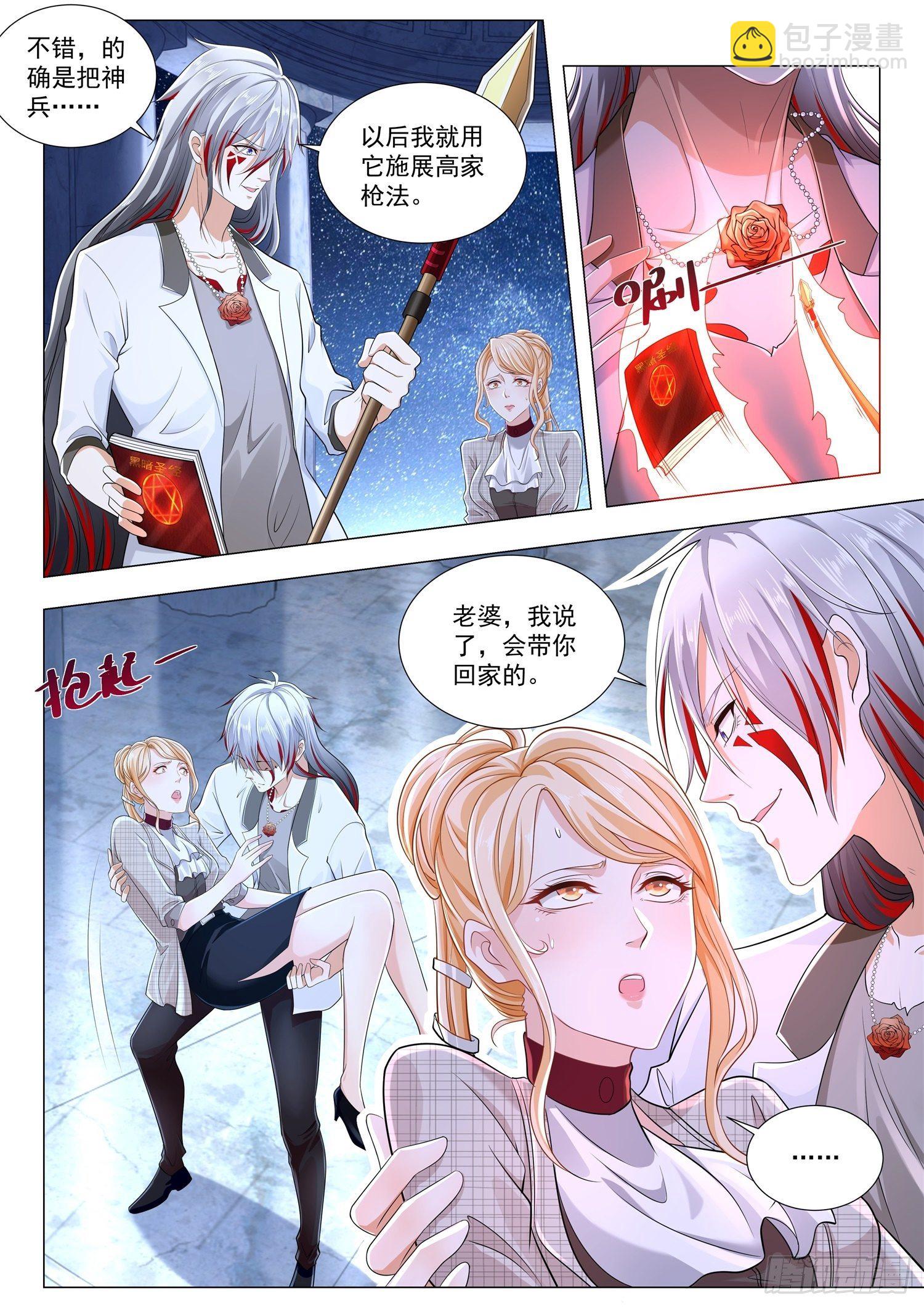 🍱神豪之天降系统 第212话 你到底是不是我老公 第7页