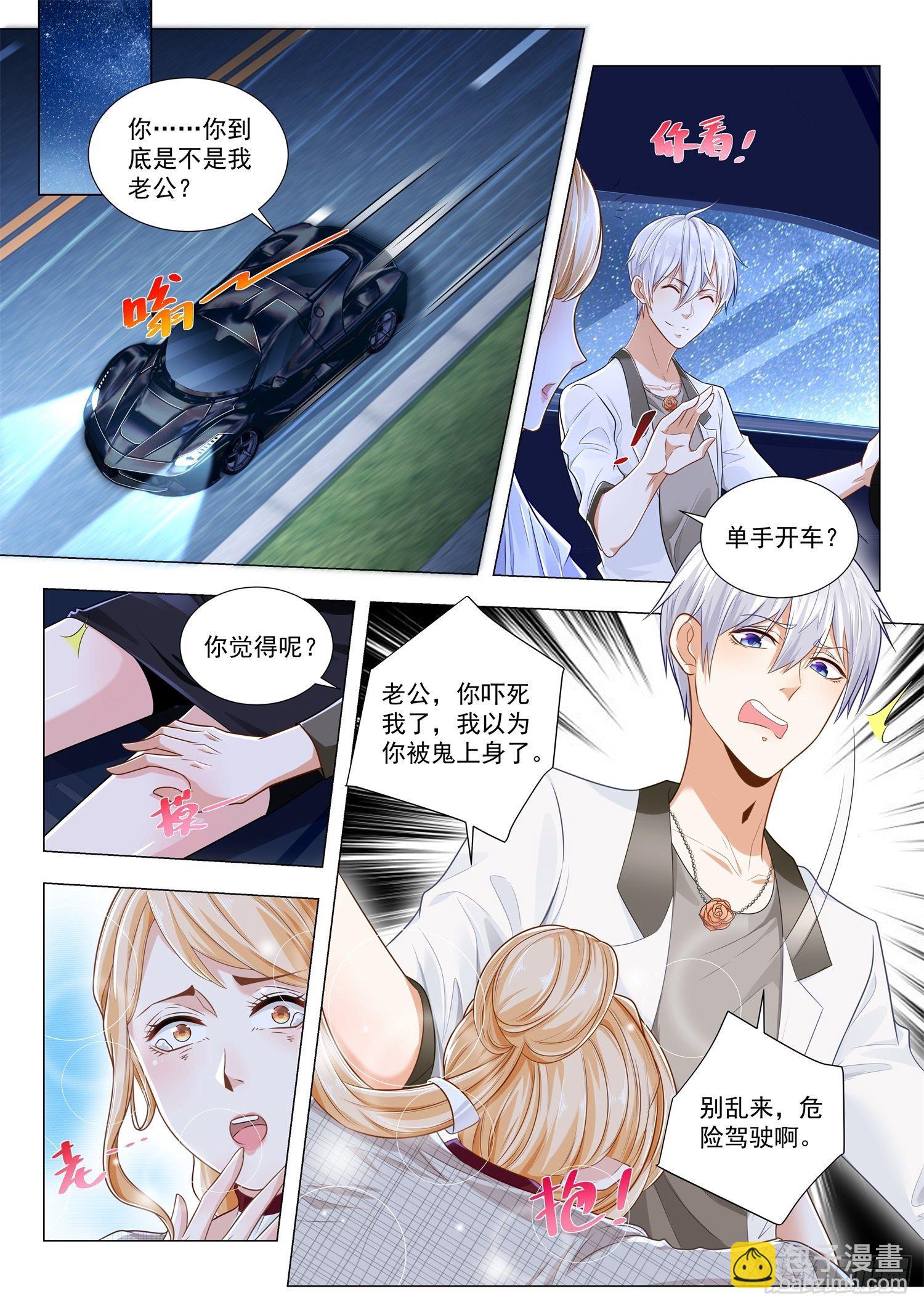 🍱神豪之天降系统 第212话 你到底是不是我老公 第8页