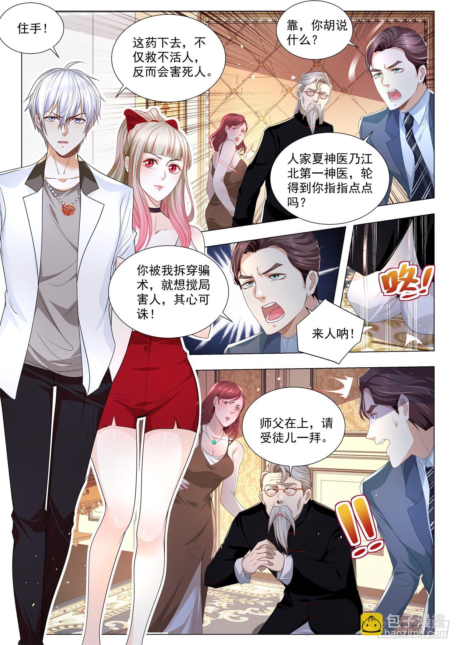 🍱神豪之天降系统 第214话 师父在上 第10页