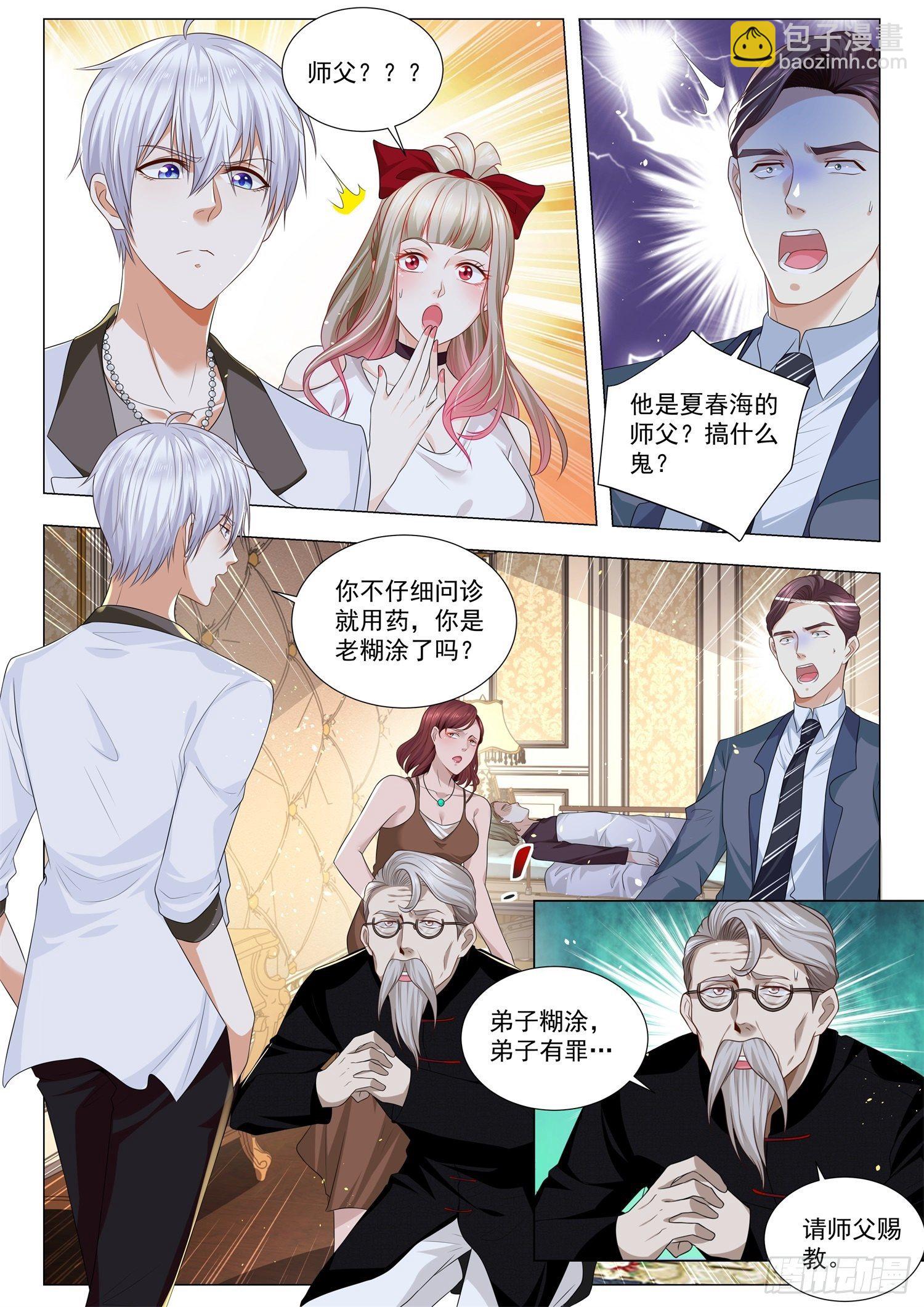 🍱神豪之天降系统 第214话 师父在上 第11页