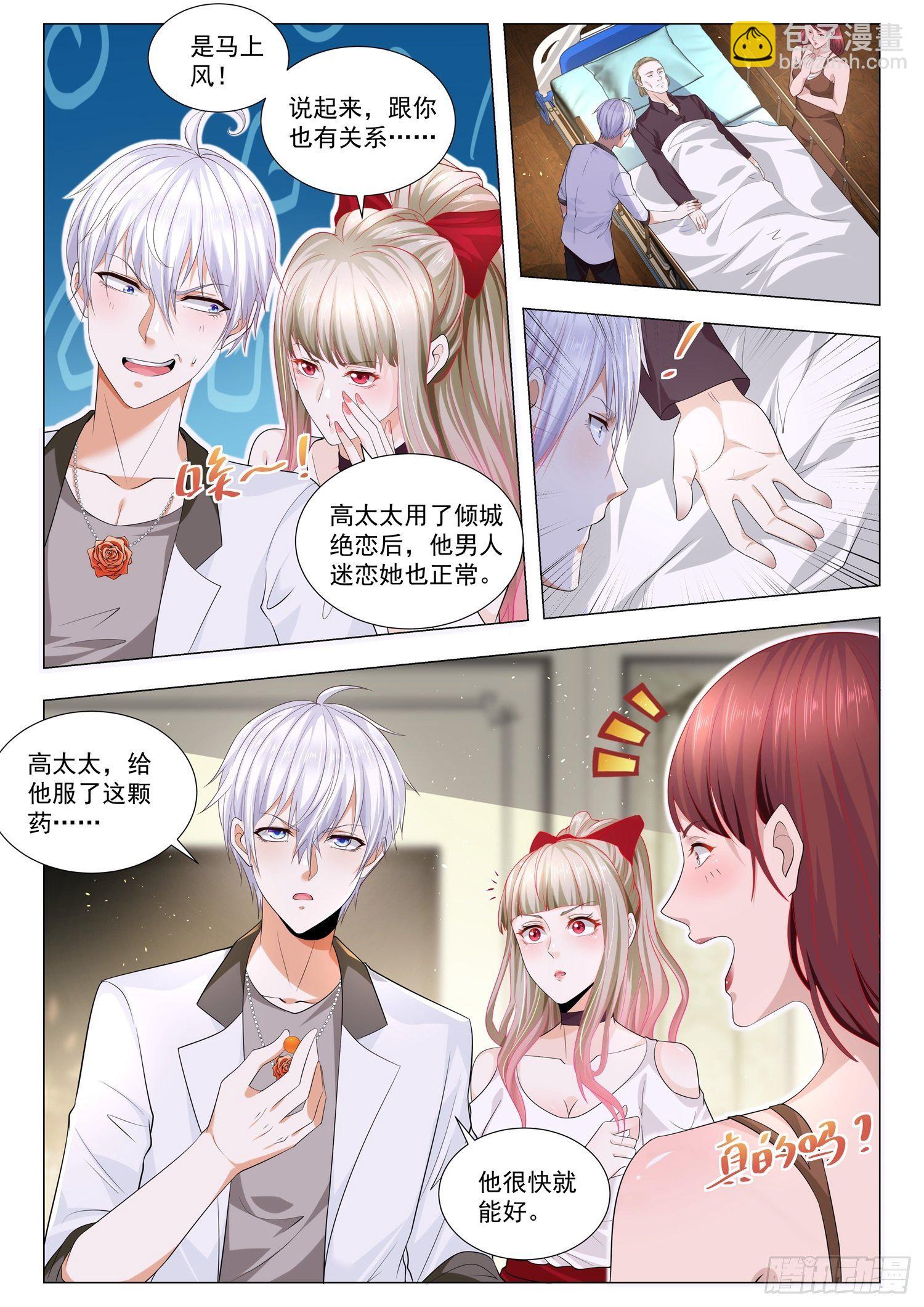 🍱神豪之天降系统 第214话 师父在上 第3页