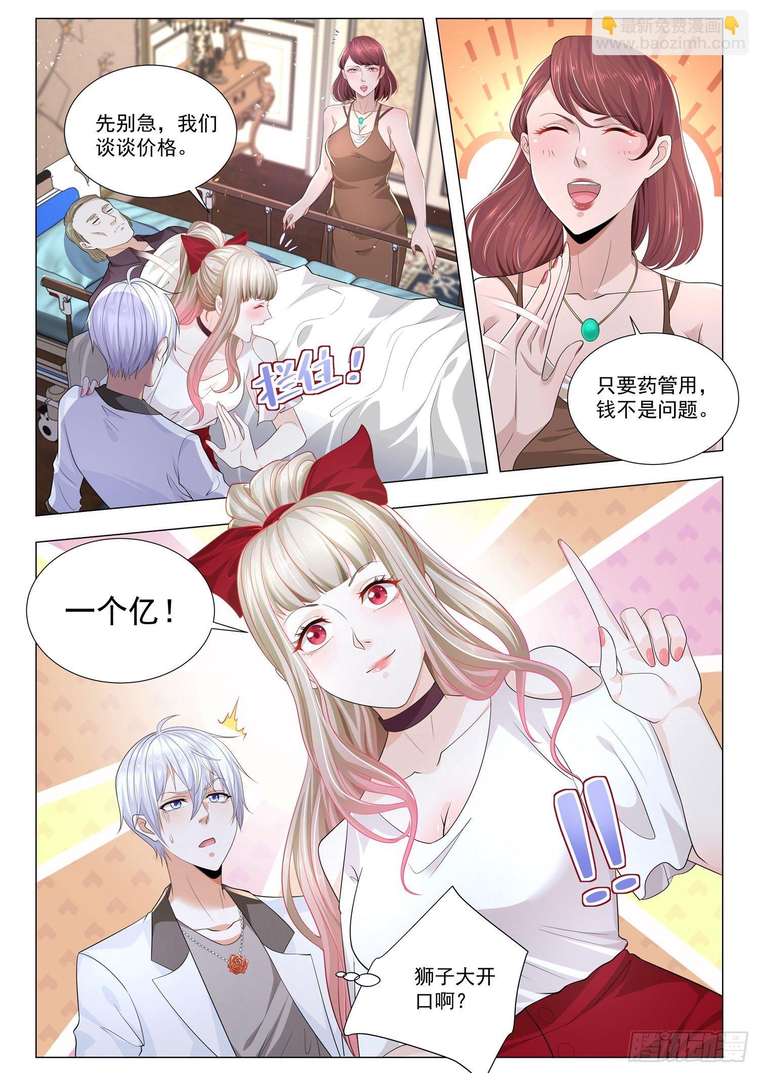 🍱神豪之天降系统 第214话 师父在上 第4页