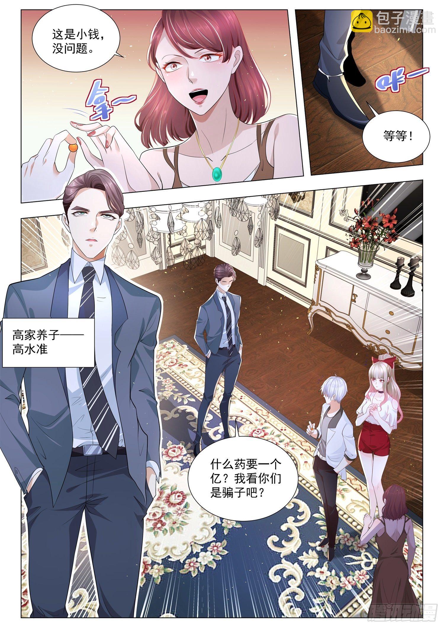 🍱神豪之天降系统 第214话 师父在上 第5页
