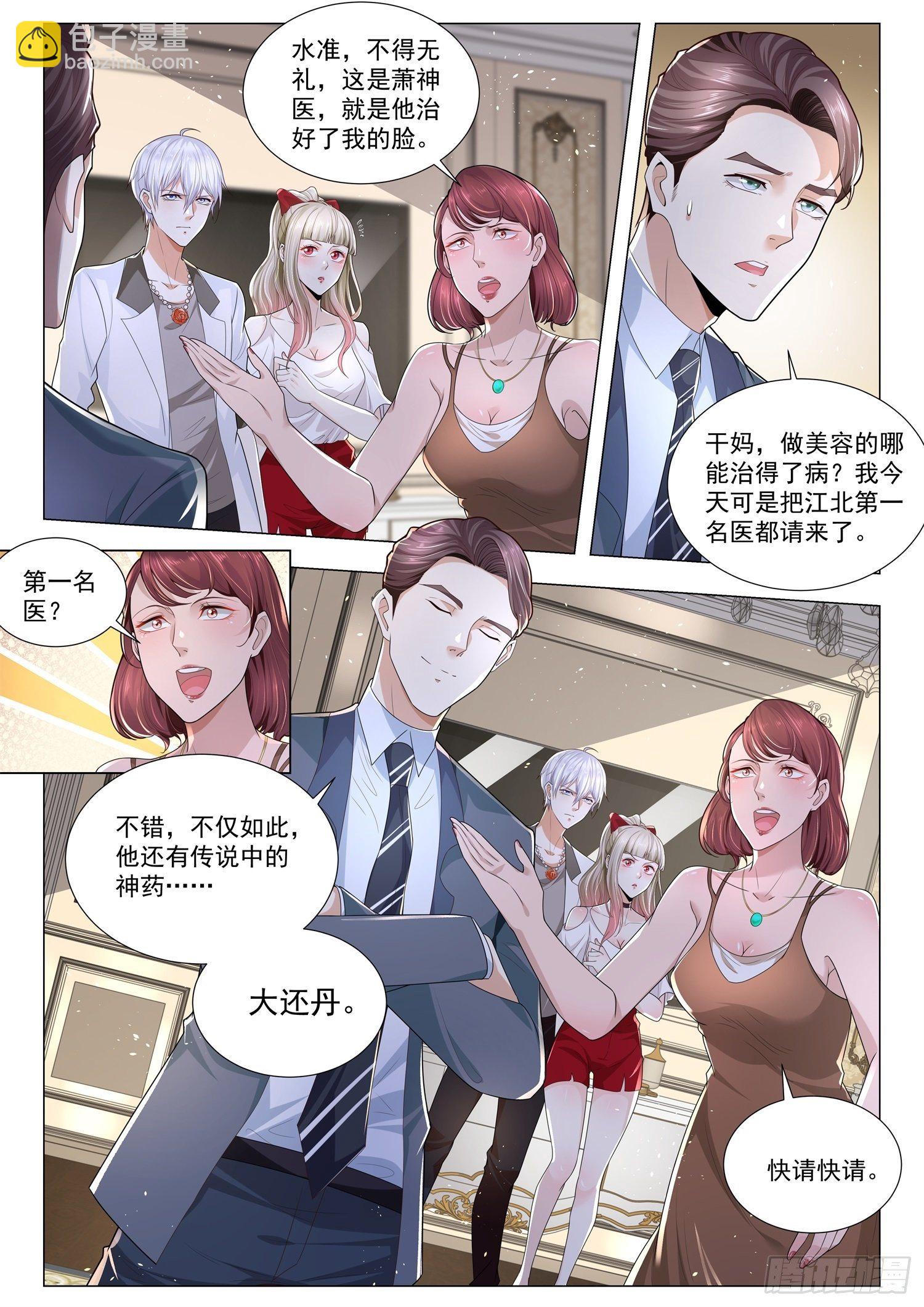 🍱神豪之天降系统 第214话 师父在上 第6页
