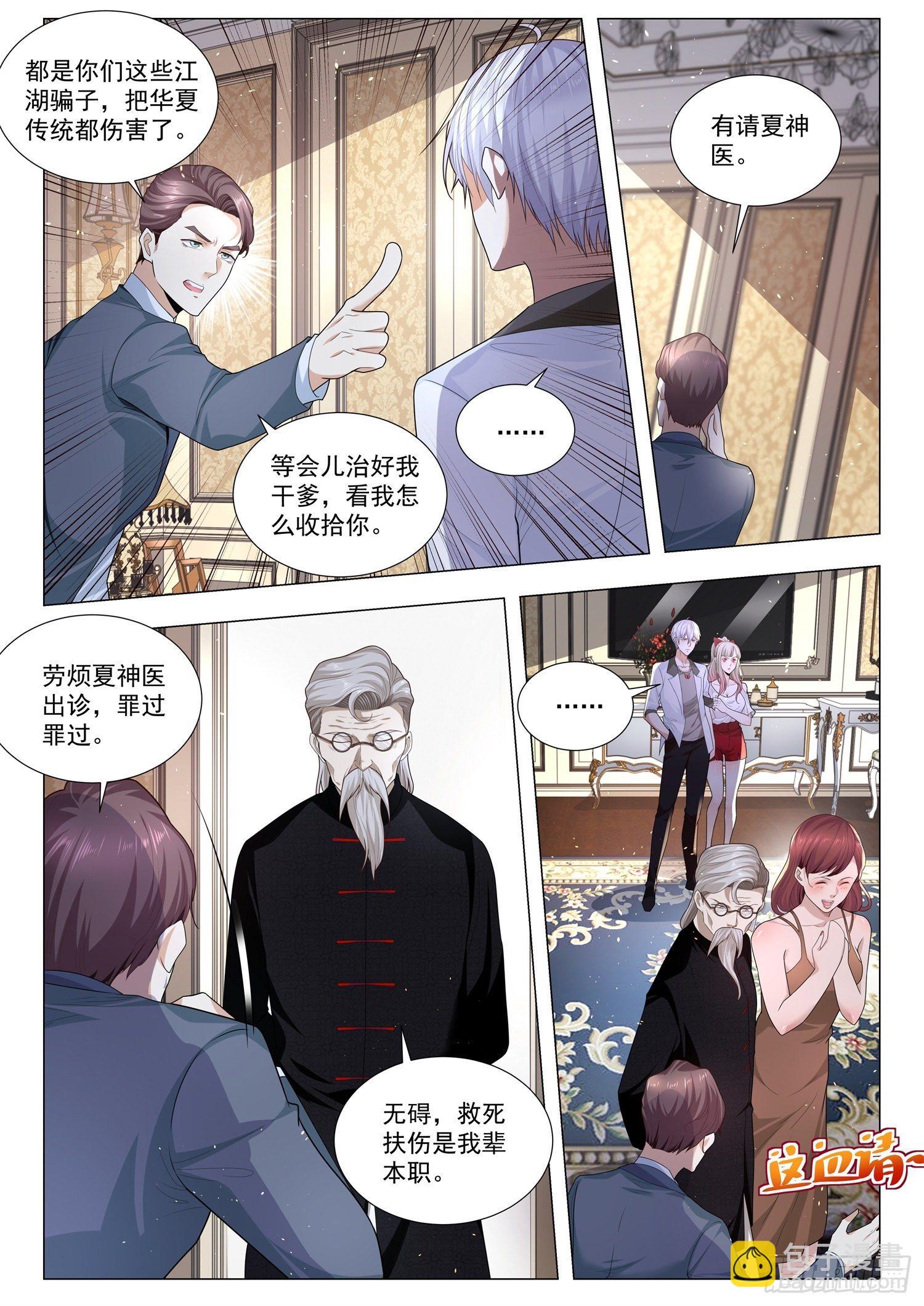 🍱神豪之天降系统 第214话 师父在上 第7页