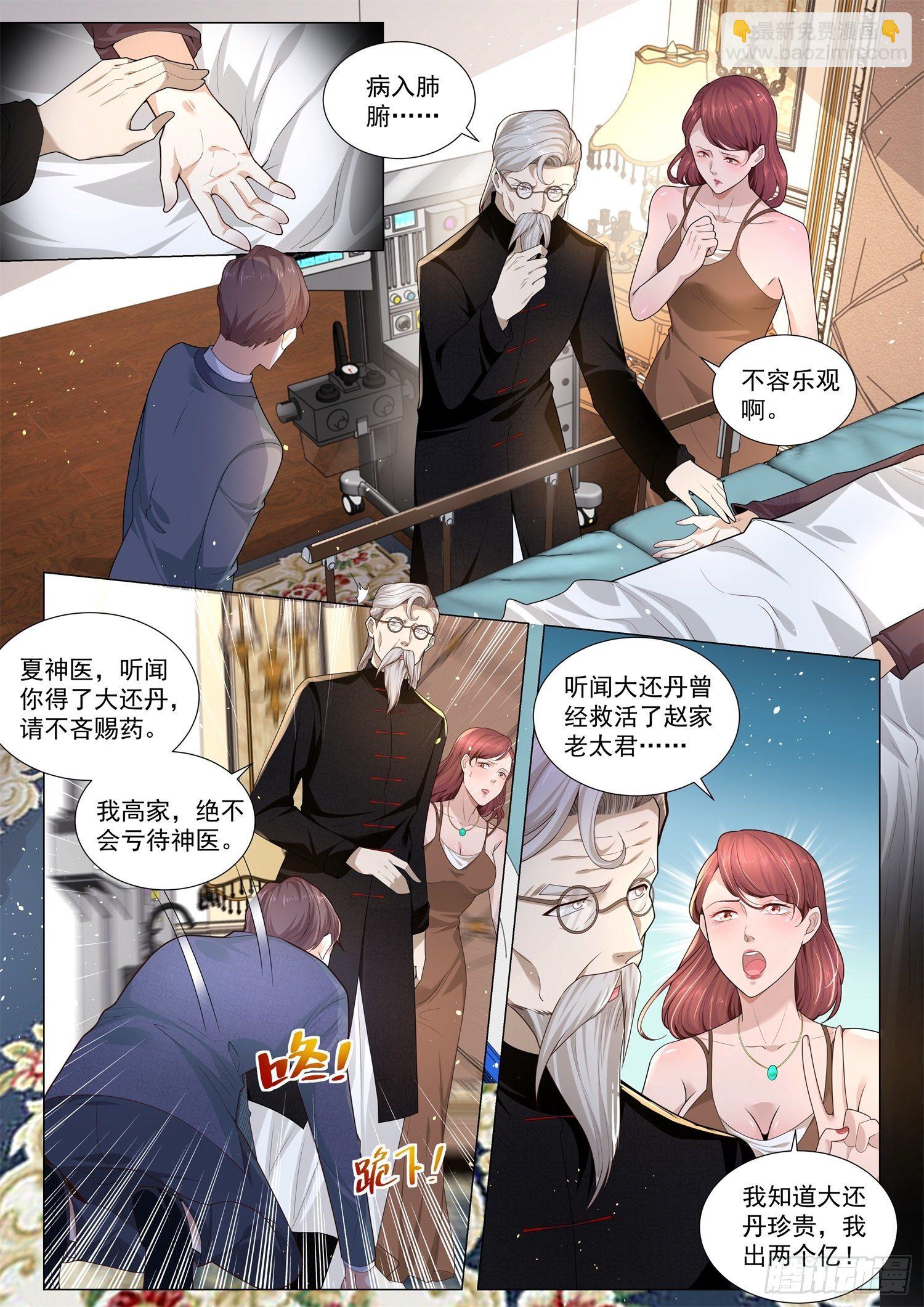 🍱神豪之天降系统 第214话 师父在上 第8页
