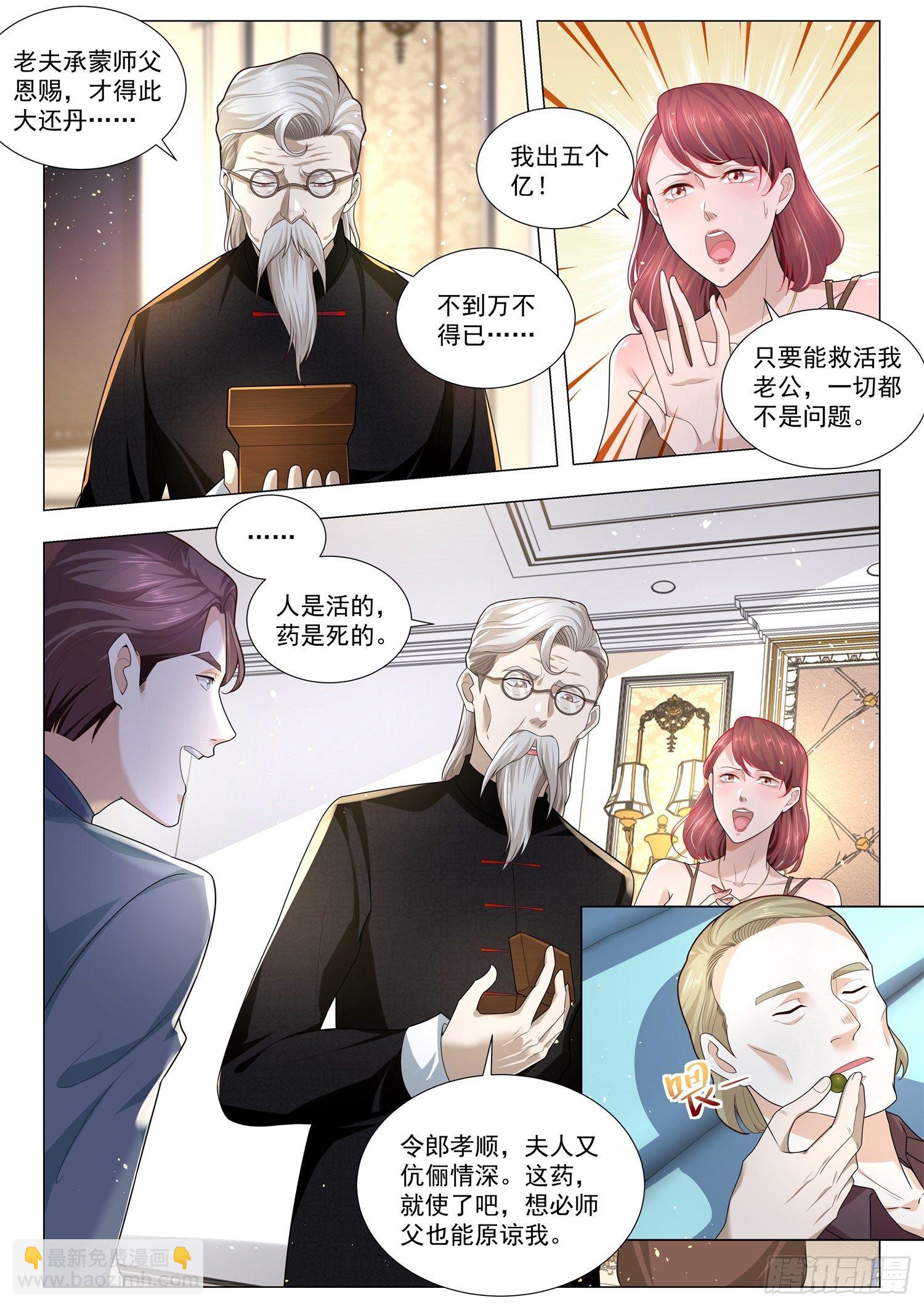 🍱神豪之天降系统 第214话 师父在上 第9页