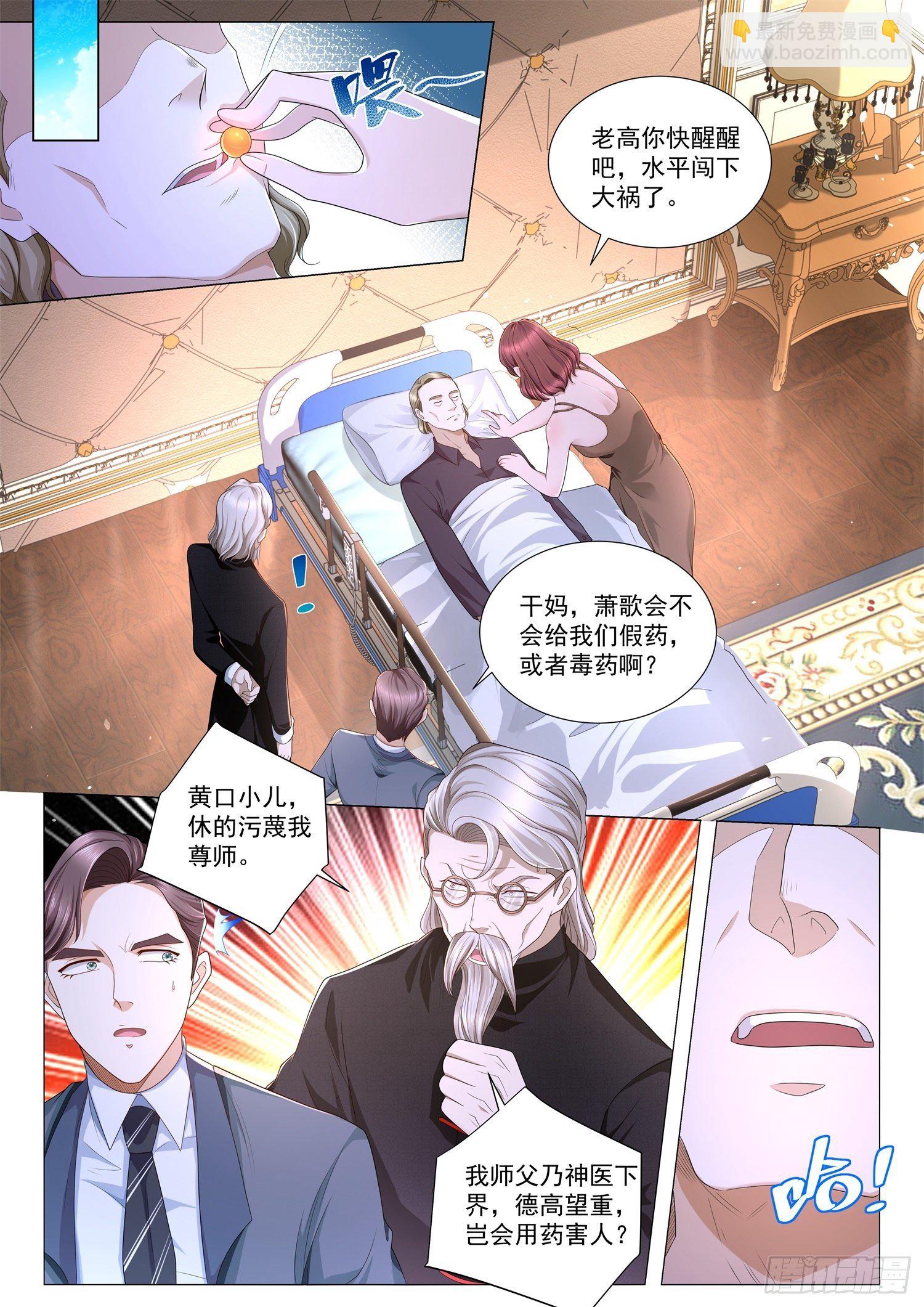 🍱神豪之天降系统 第216话 我改变主意了 第10页