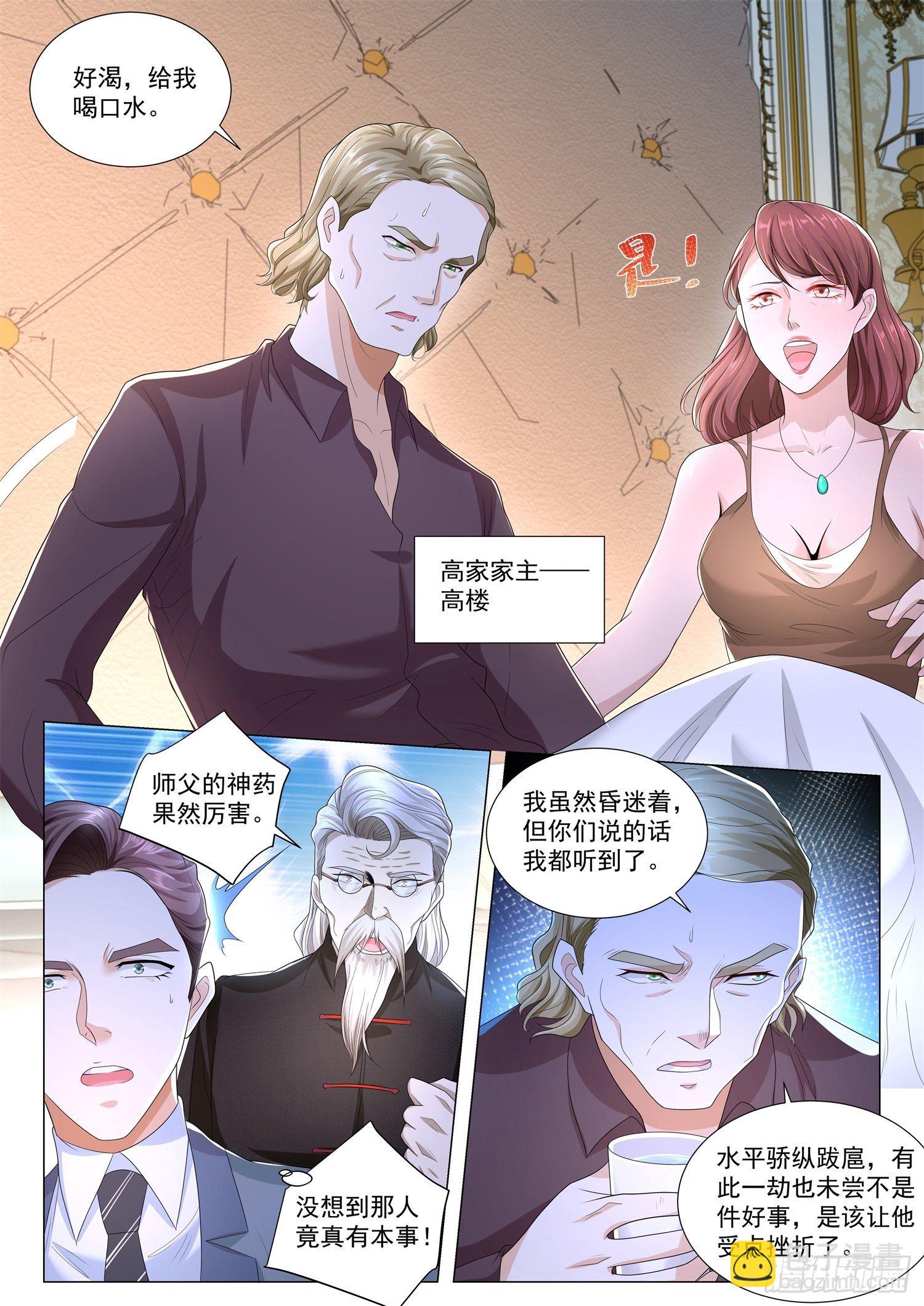 🍱神豪之天降系统 第216话 我改变主意了 第11页